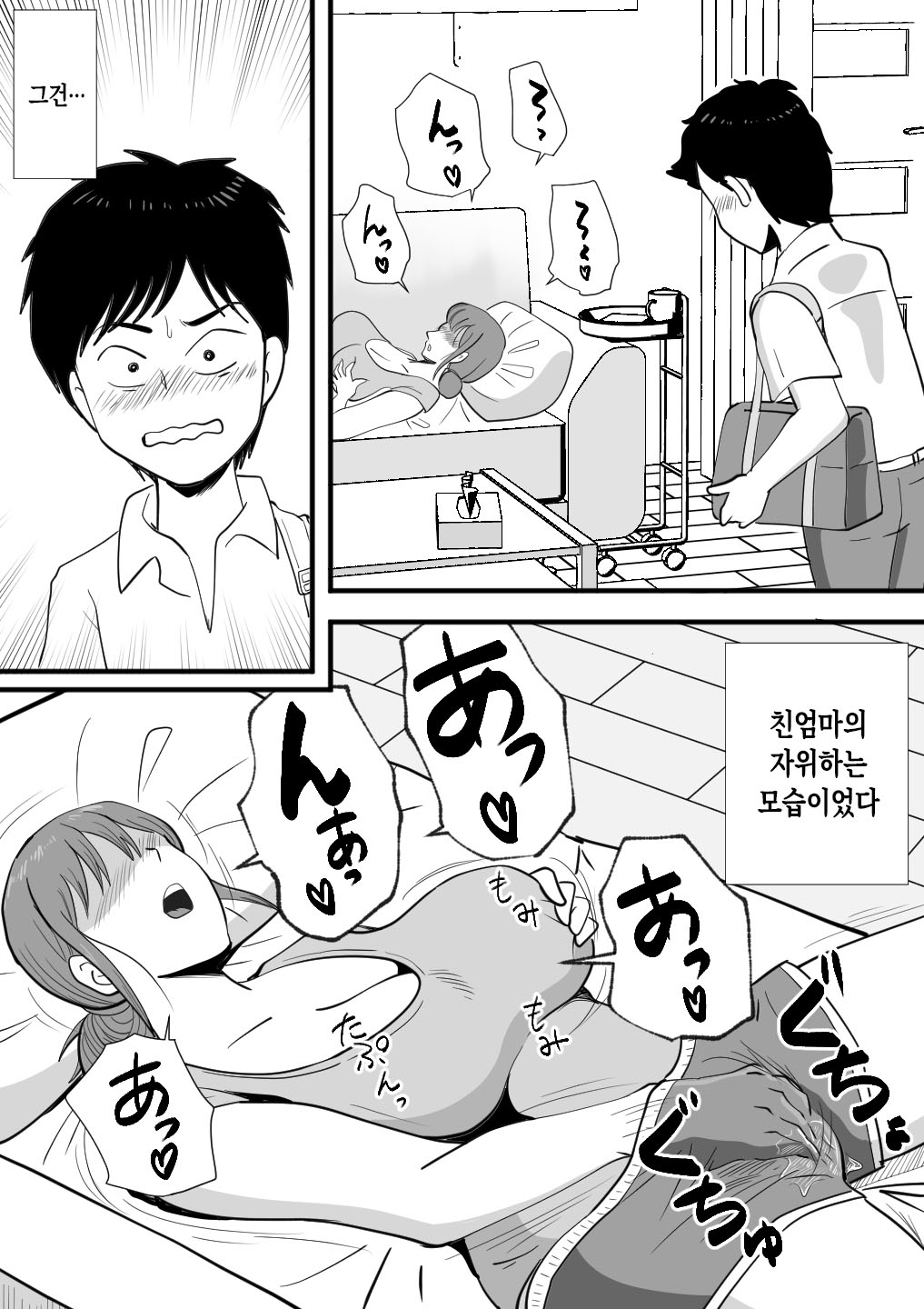 Neboketa Kaasan ga Erokunatte Semattekuru | 잠결에 비몽사몽한 엄마가 에로해져서 들이댄다 page 4 full