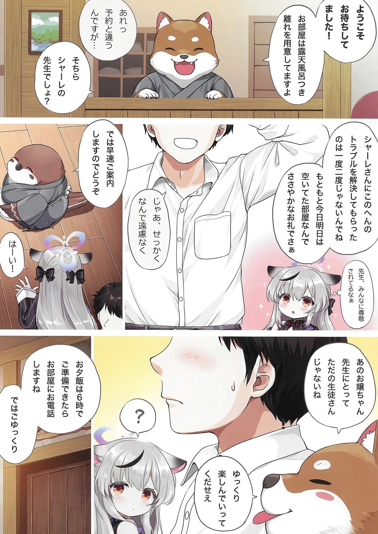 Kokona-chan to Onsen Ryokou page 3 full