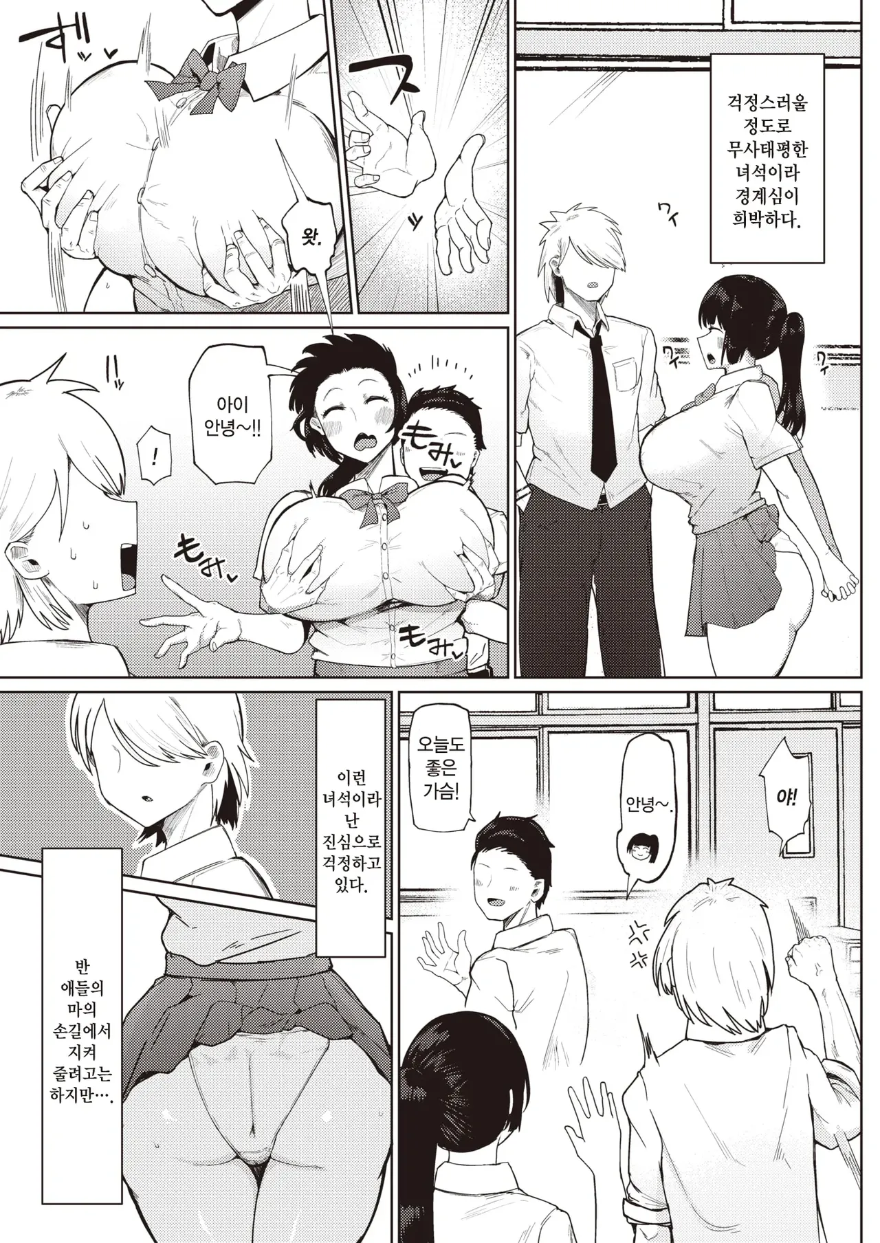 Muchi Muchi Osananajimi | 무치무치 소꿉친구 page 3 full