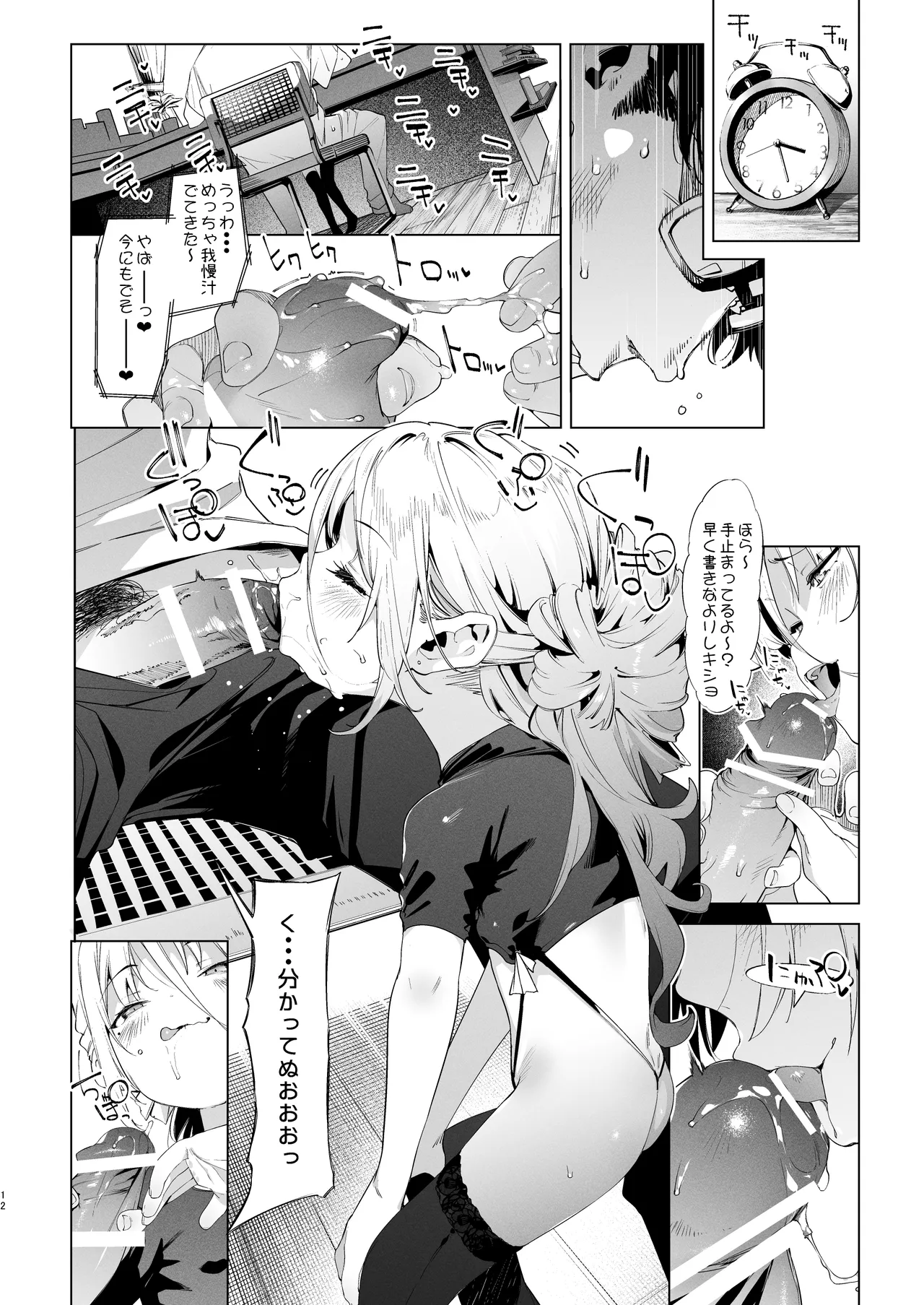 Mesugaki Rina-chan VOL. 3 page 12 full