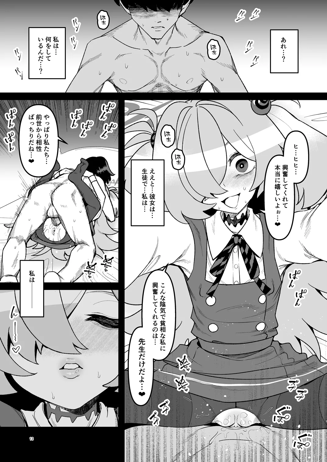 Zenbu Omoidasasete Ageru yoo page 12 full