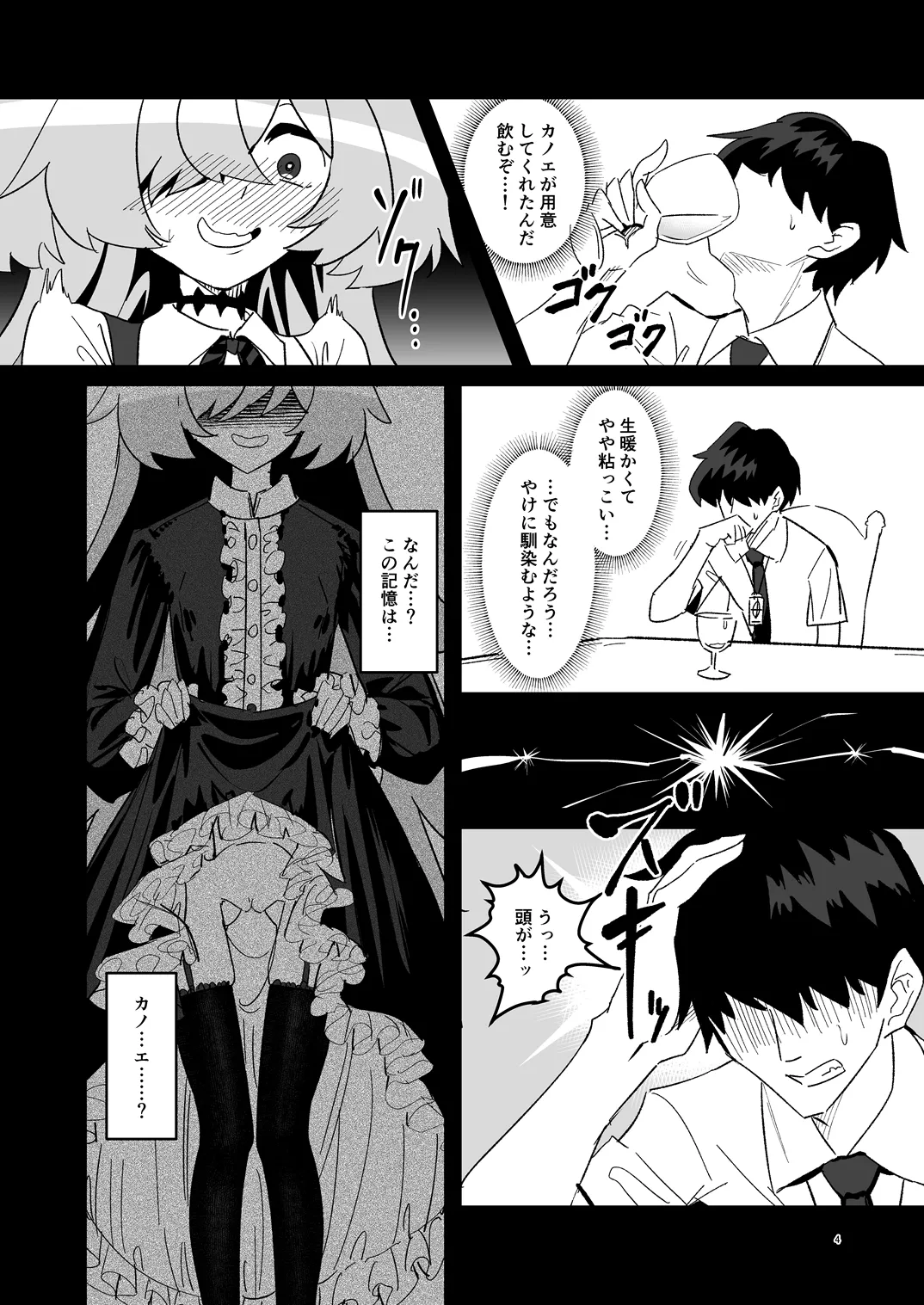 Zenbu Omoidasasete Ageru yoo page 3 full