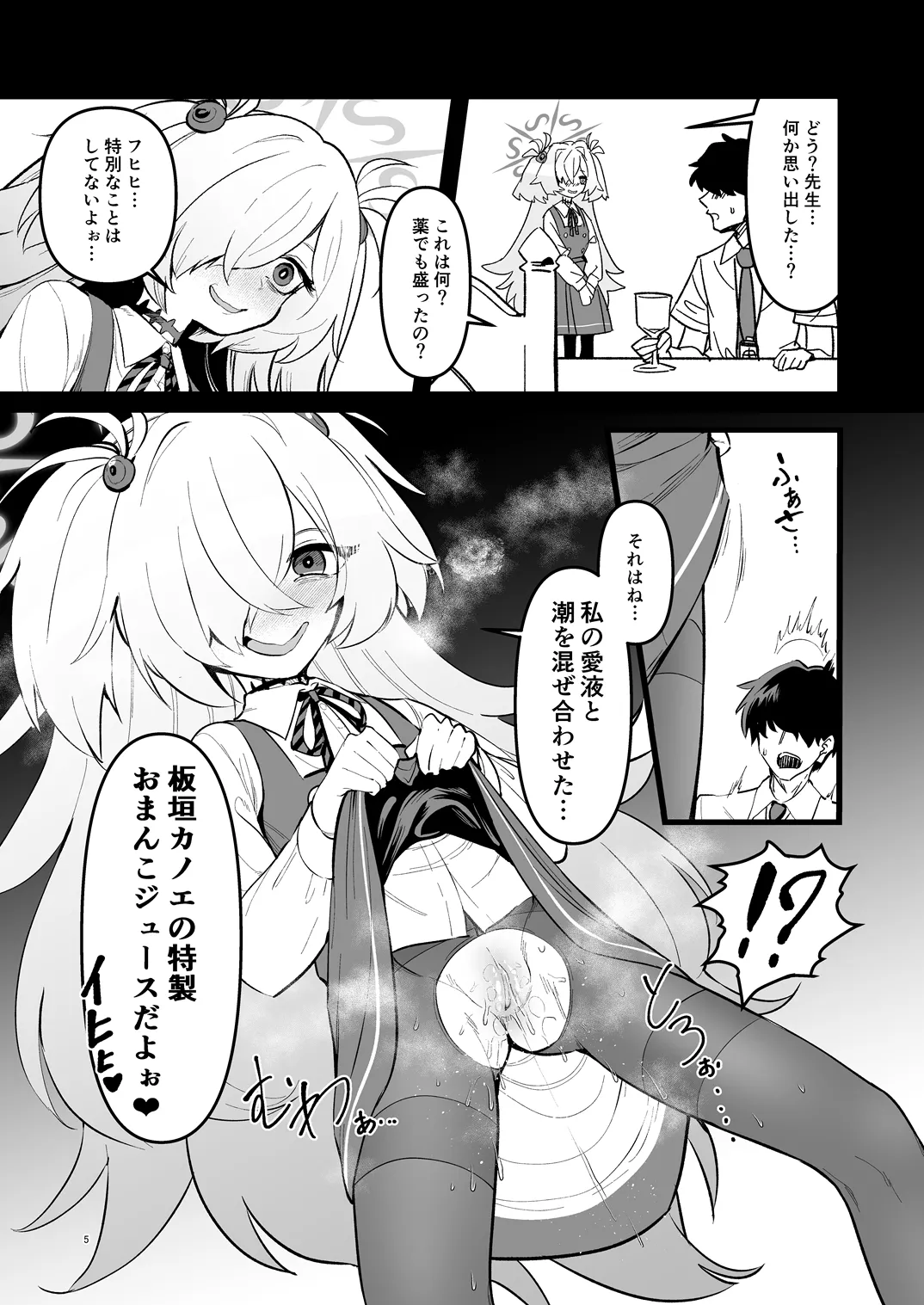 Zenbu Omoidasasete Ageru yoo page 4 full