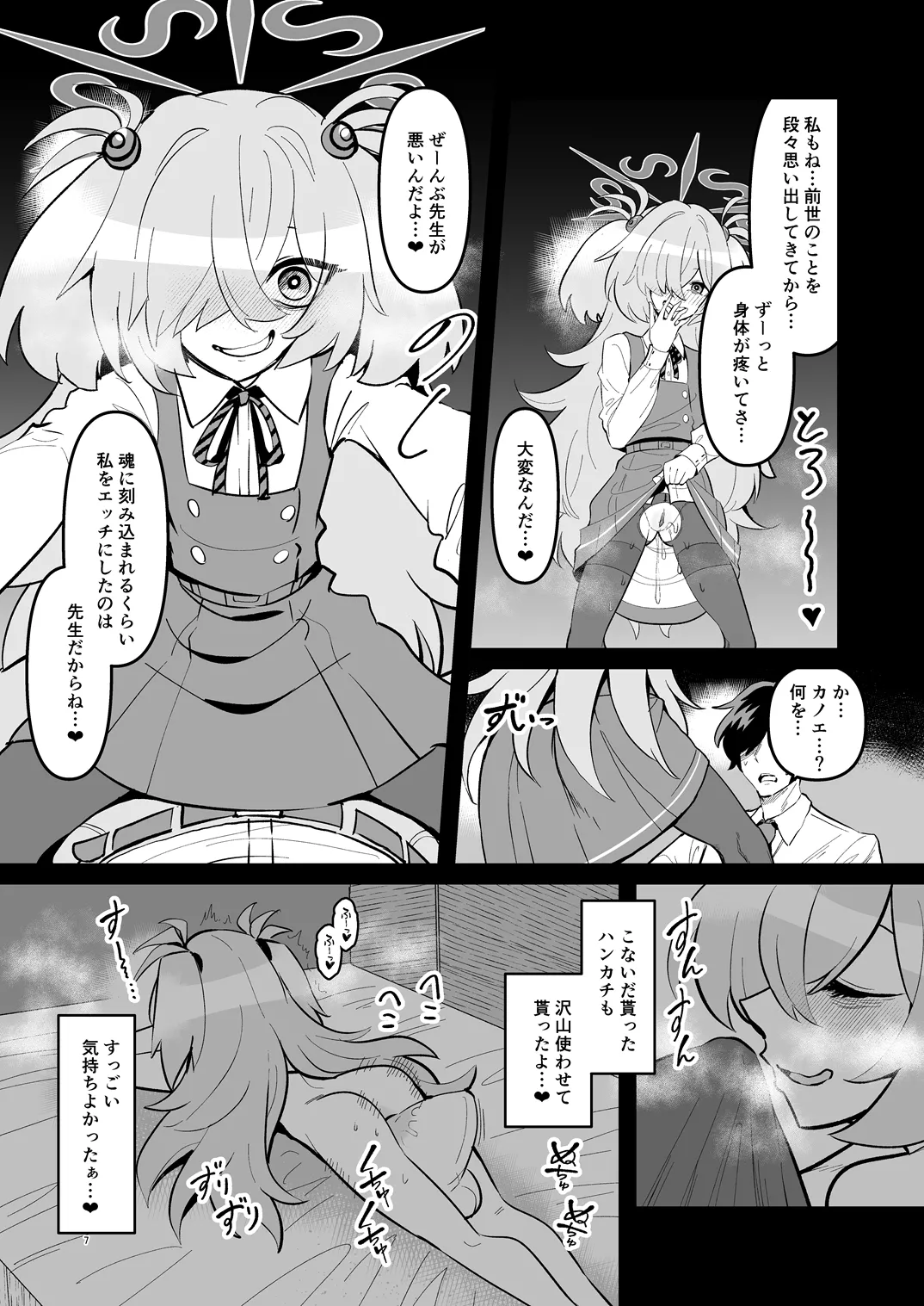 Zenbu Omoidasasete Ageru yoo page 6 full