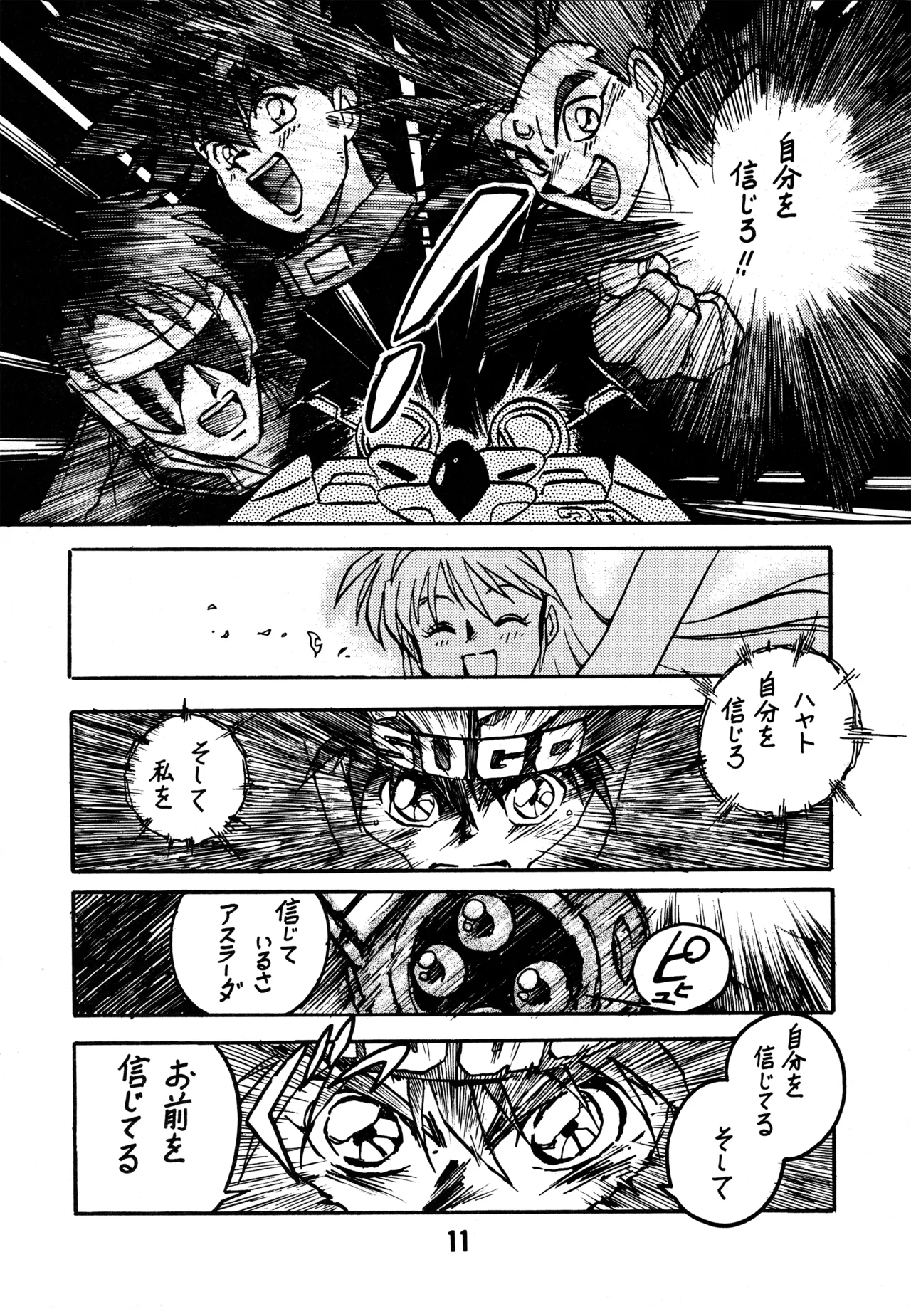 Little tomorrow Vol.8 page 11 full