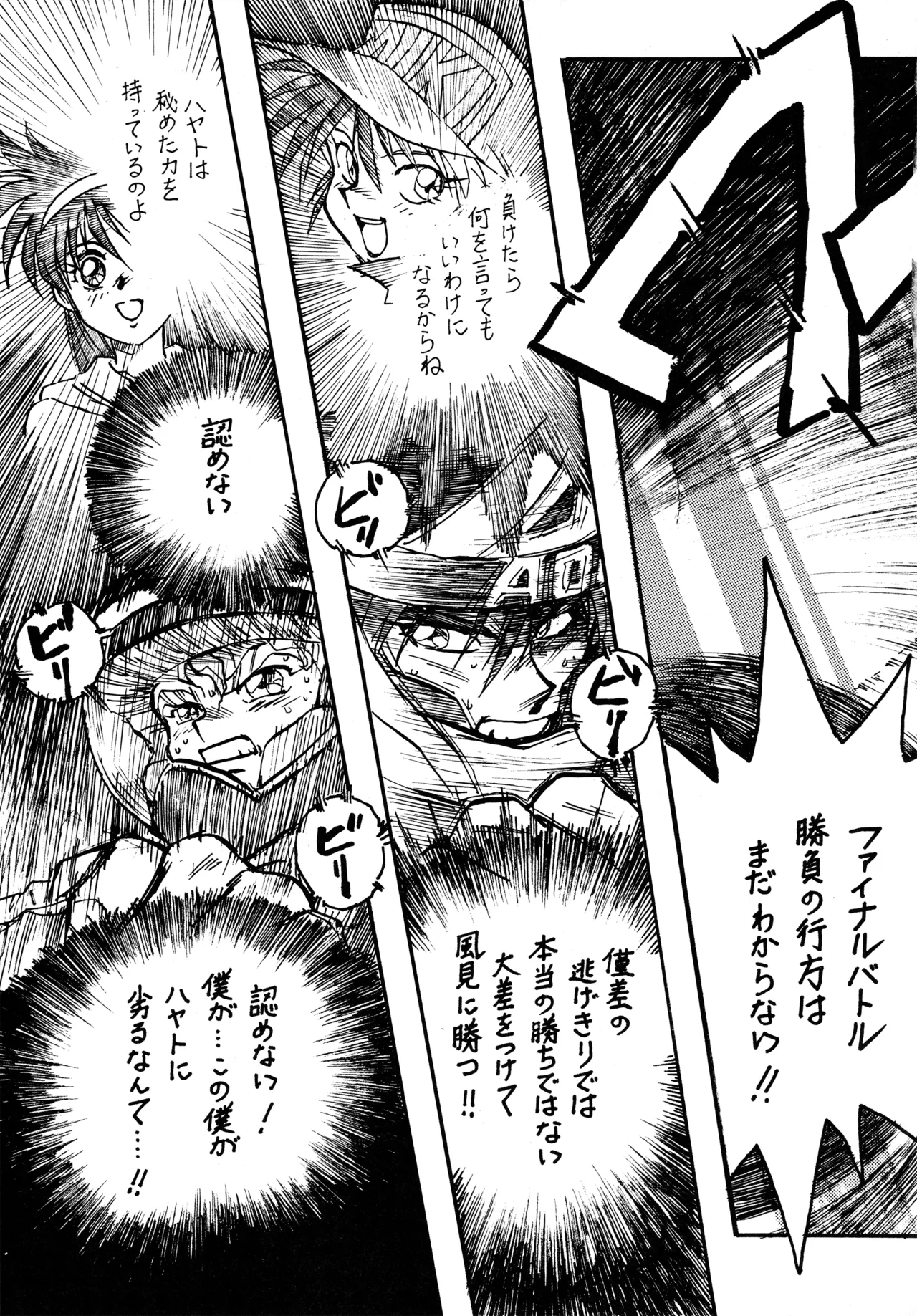 Little tomorrow Vol.8 page 9 full