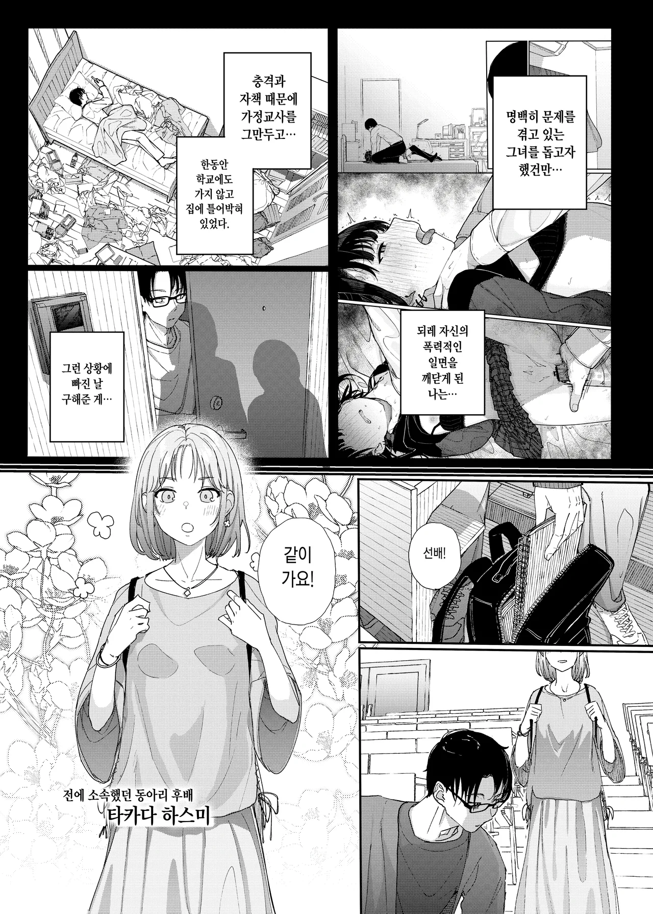 Majime na dake ga Torie no Boku ga Hametsu Ganbou no Seito ni Seiheki o Guchagucha ni Yugama sareta Hanashi 2 ~Dakara Boku wa Katei Kyoushi o Yameta 2~ Part 1 page 11 full