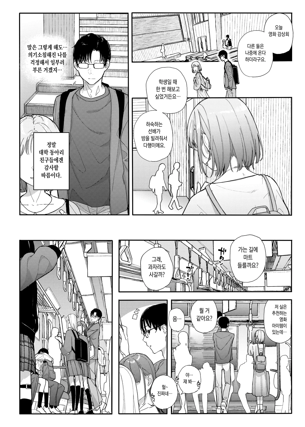 Majime na dake ga Torie no Boku ga Hametsu Ganbou no Seito ni Seiheki o Guchagucha ni Yugama sareta Hanashi 2 ~Dakara Boku wa Katei Kyoushi o Yameta 2~ Part 1 page 12 full