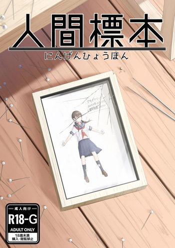 [Goliath Harada] Ningen Hyouhon cover