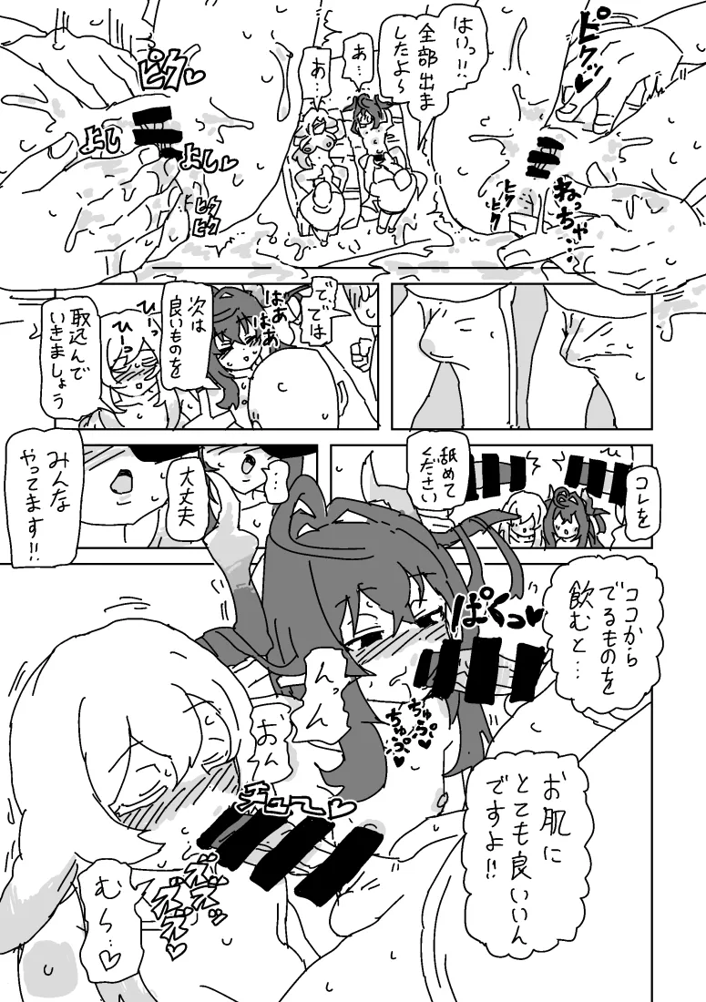 セラとイリスのマッサージ page 11 full