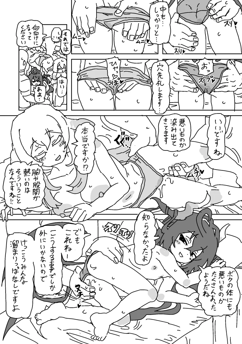 セラとイリスのマッサージ page 8 full