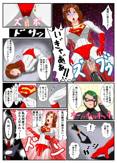 DEFEAT of SUPER WOMAN page 10 full