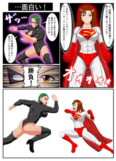 DEFEAT of SUPER WOMAN page 11 full