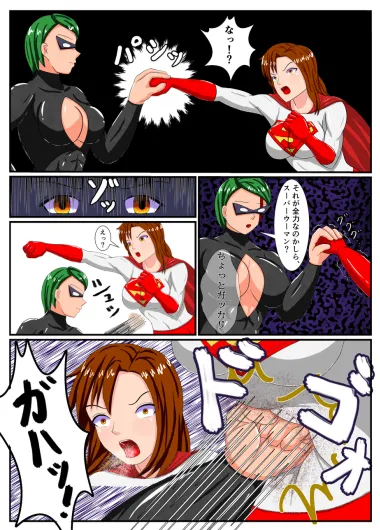 DEFEAT of SUPER WOMAN page 6 full