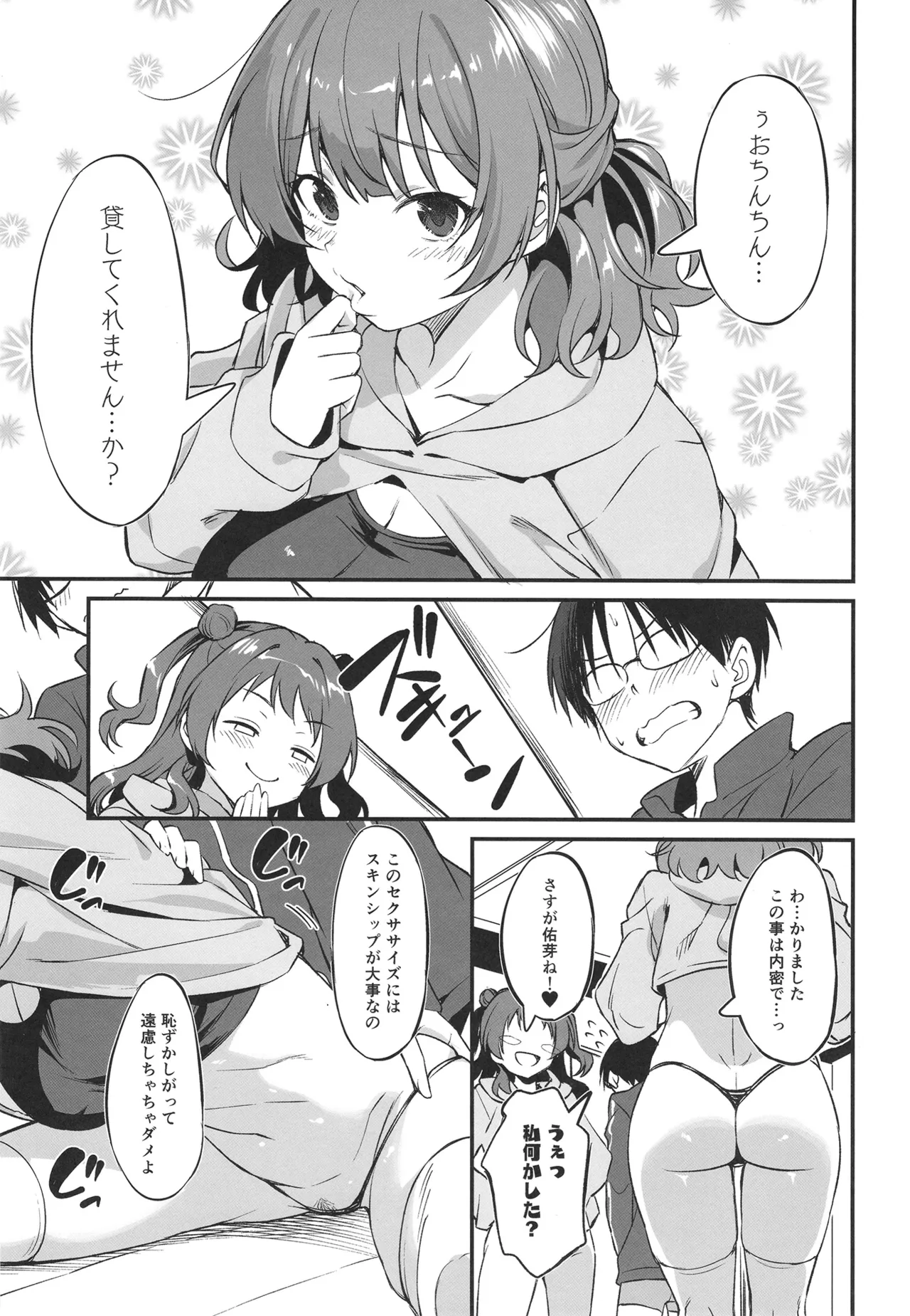 Hanami Shimai no Saikyou Sexercise! page 8 full