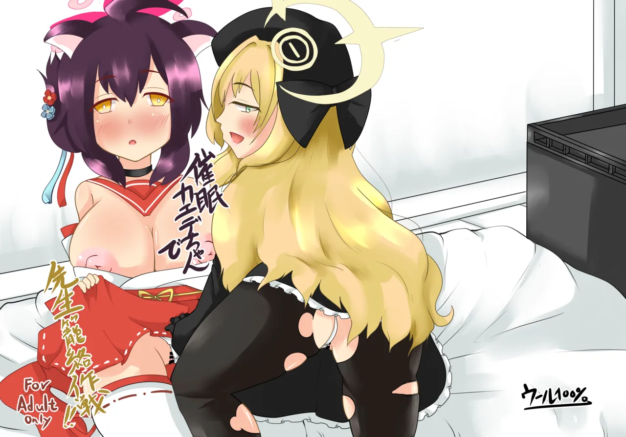 催眠カエデちゃんで先生籠絡作戦!! page 1 full