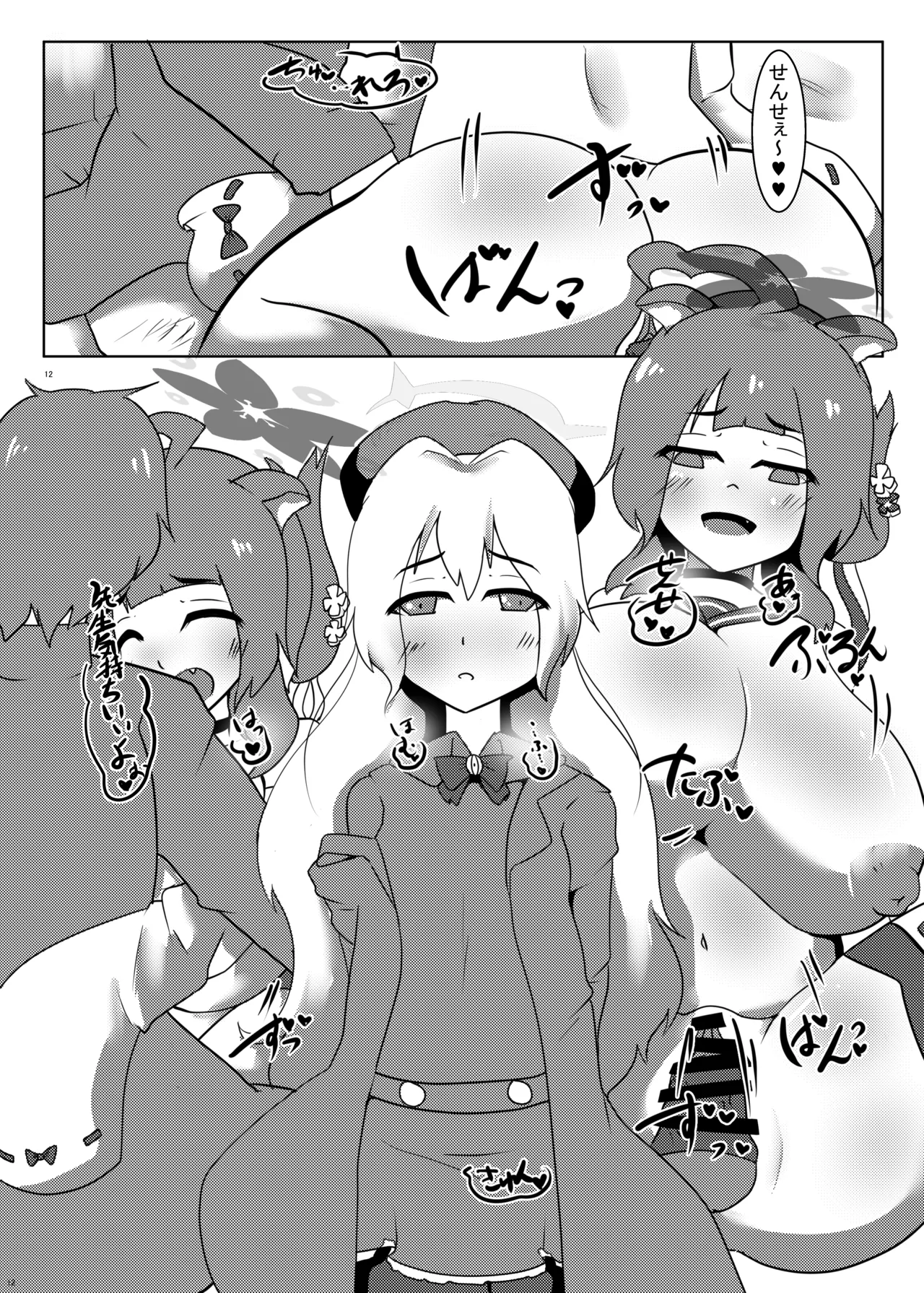 催眠カエデちゃんで先生籠絡作戦!! page 11 full