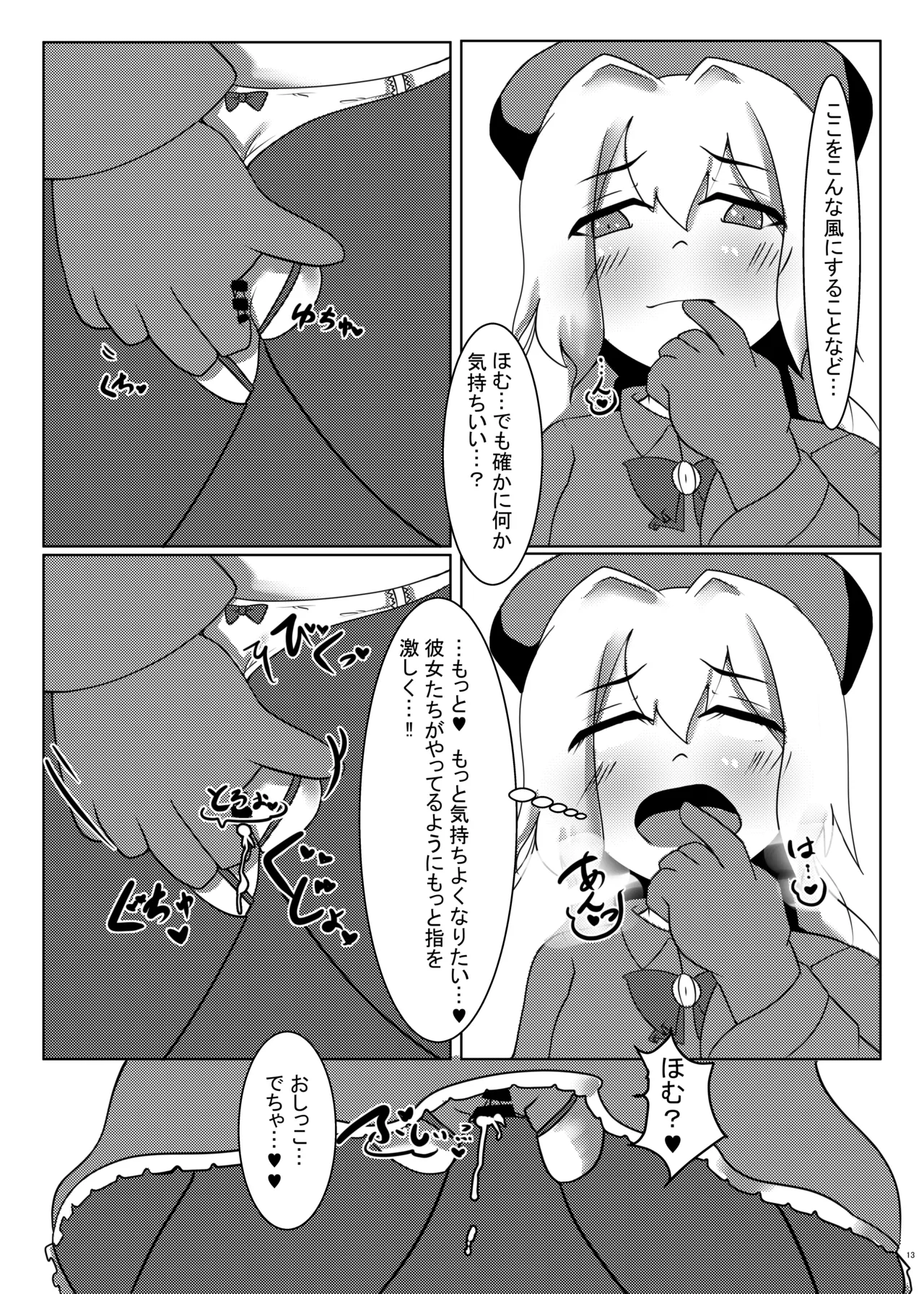 催眠カエデちゃんで先生籠絡作戦!! page 12 full