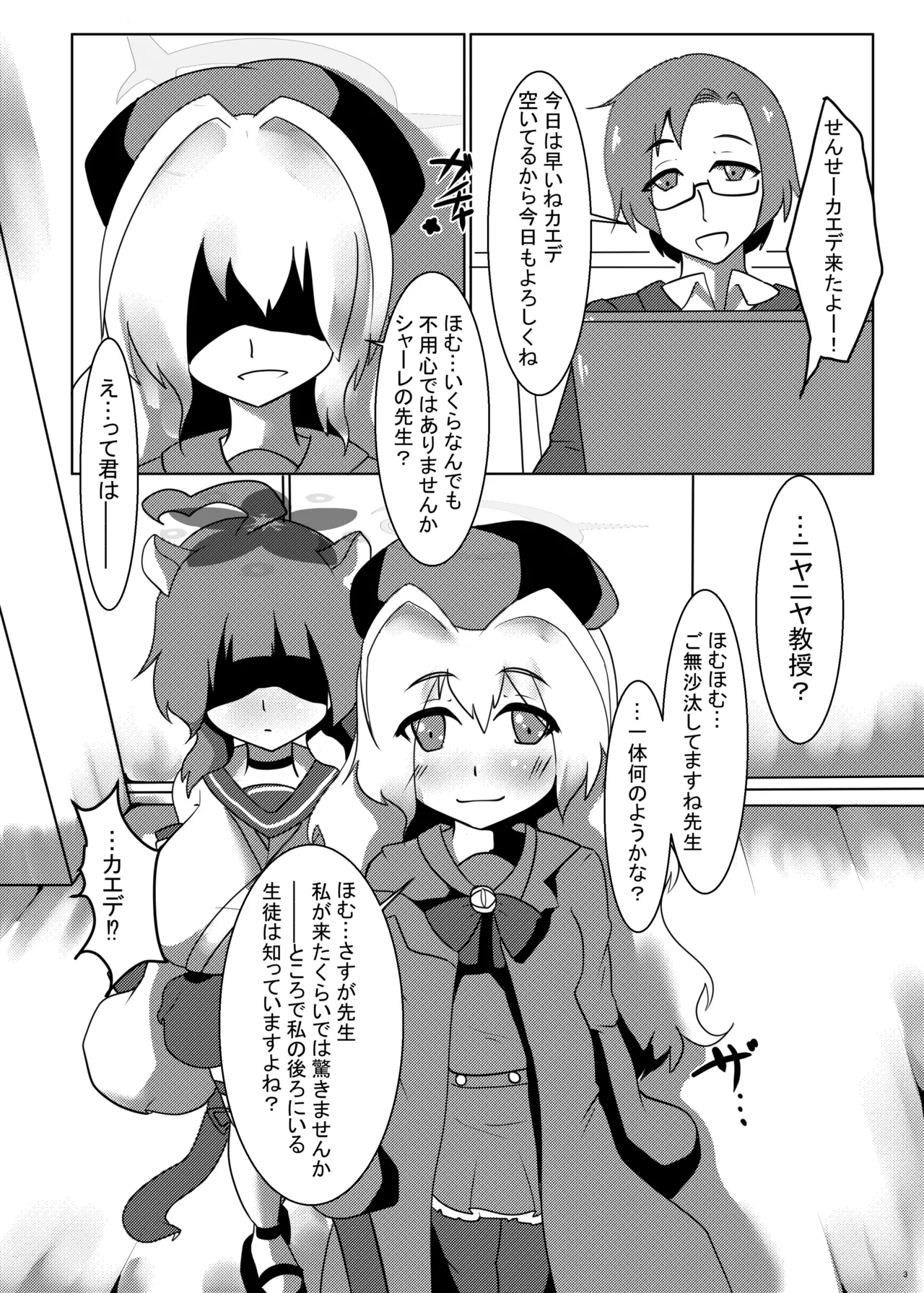 催眠カエデちゃんで先生籠絡作戦!! page 2 full