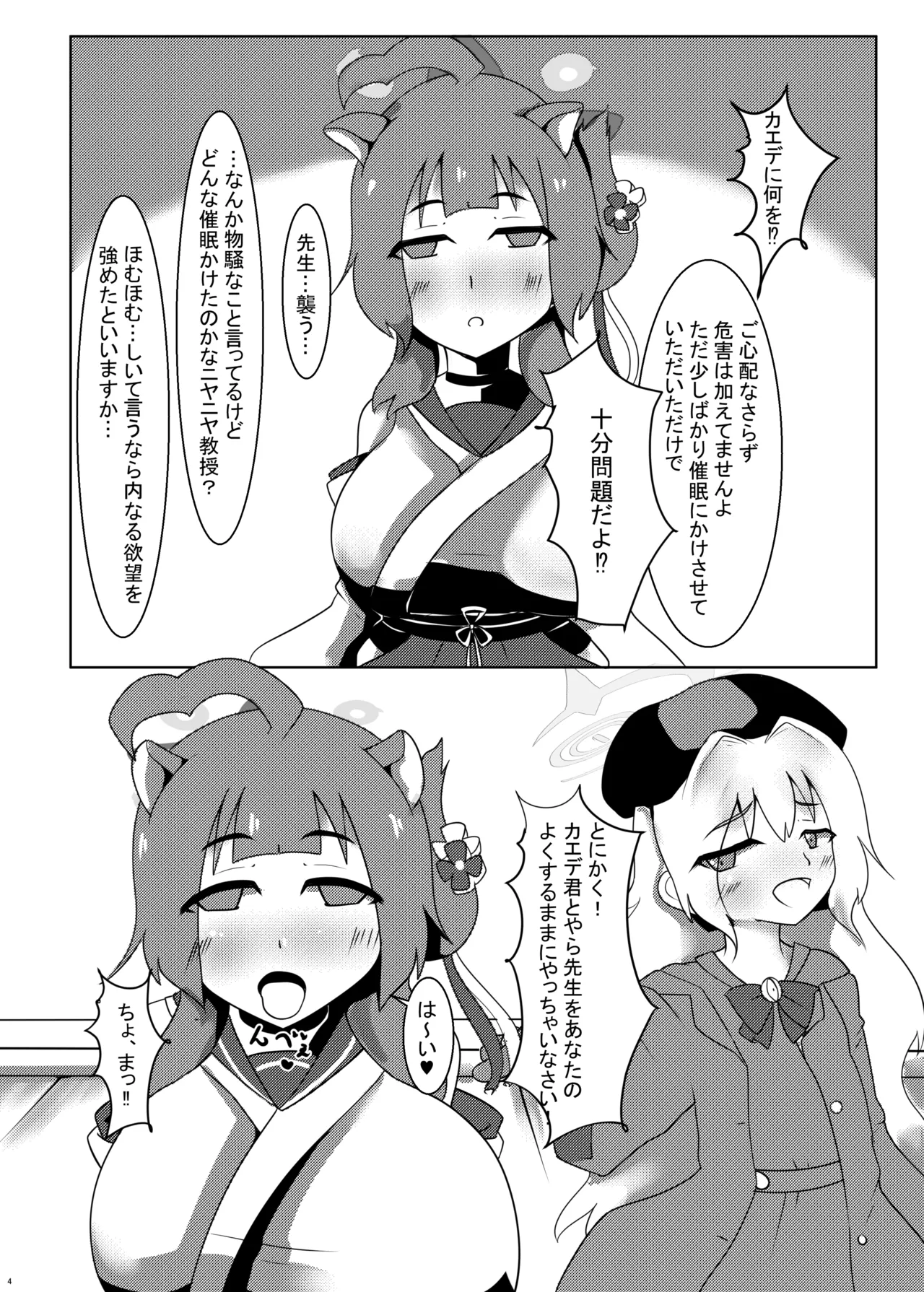 催眠カエデちゃんで先生籠絡作戦!! page 3 full
