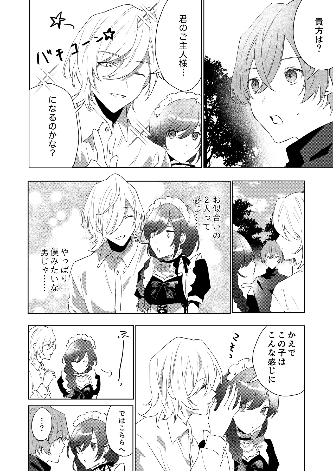 TS Shita Boku no Shiawase Meido-san Seikatsu page 11 full
