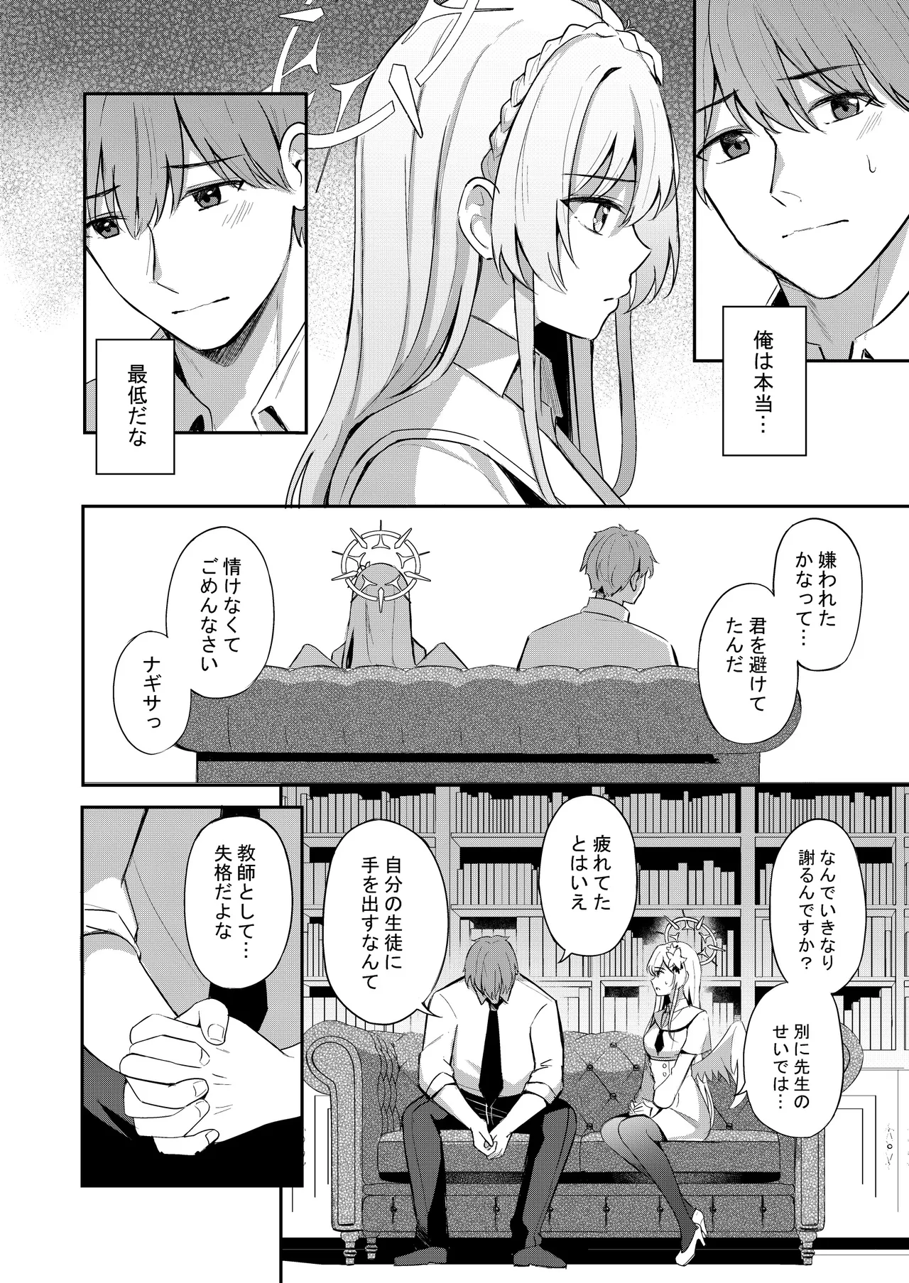 Nagisa to Love Tea Time - Love Tea Time with Nagisa page 8 full