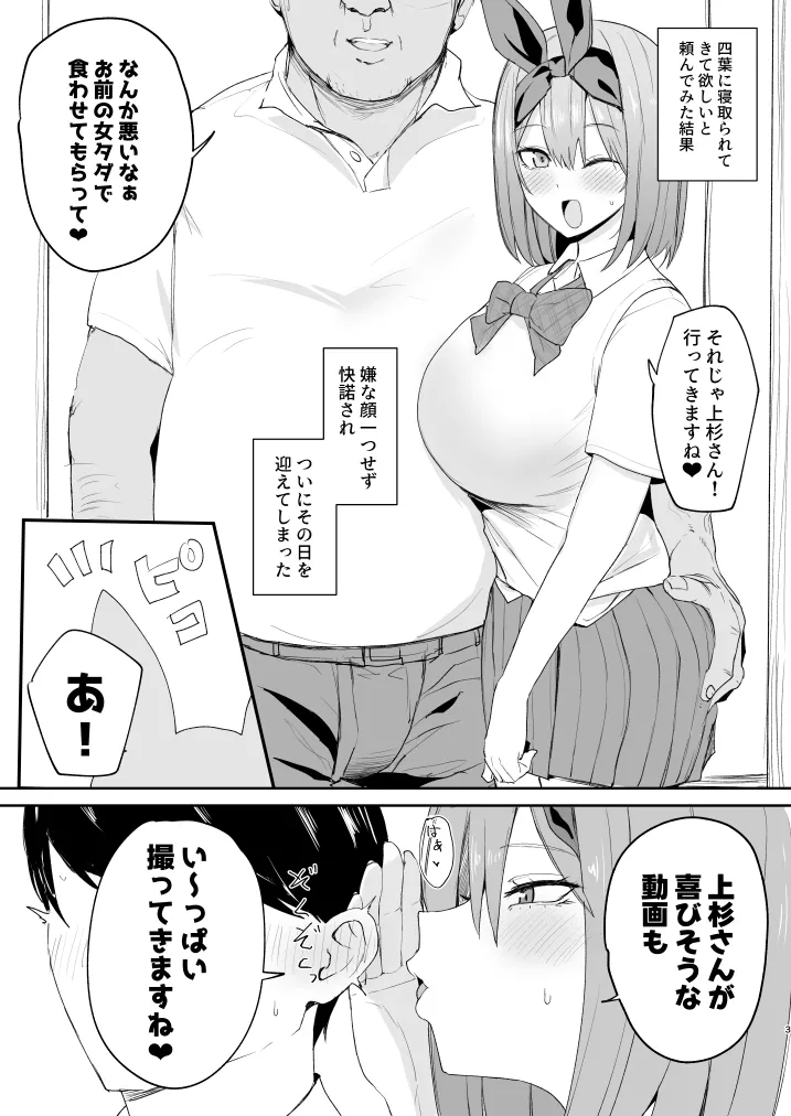 楽しそうに浮気セックスしてきてくれる四葉という概念 page 2 full