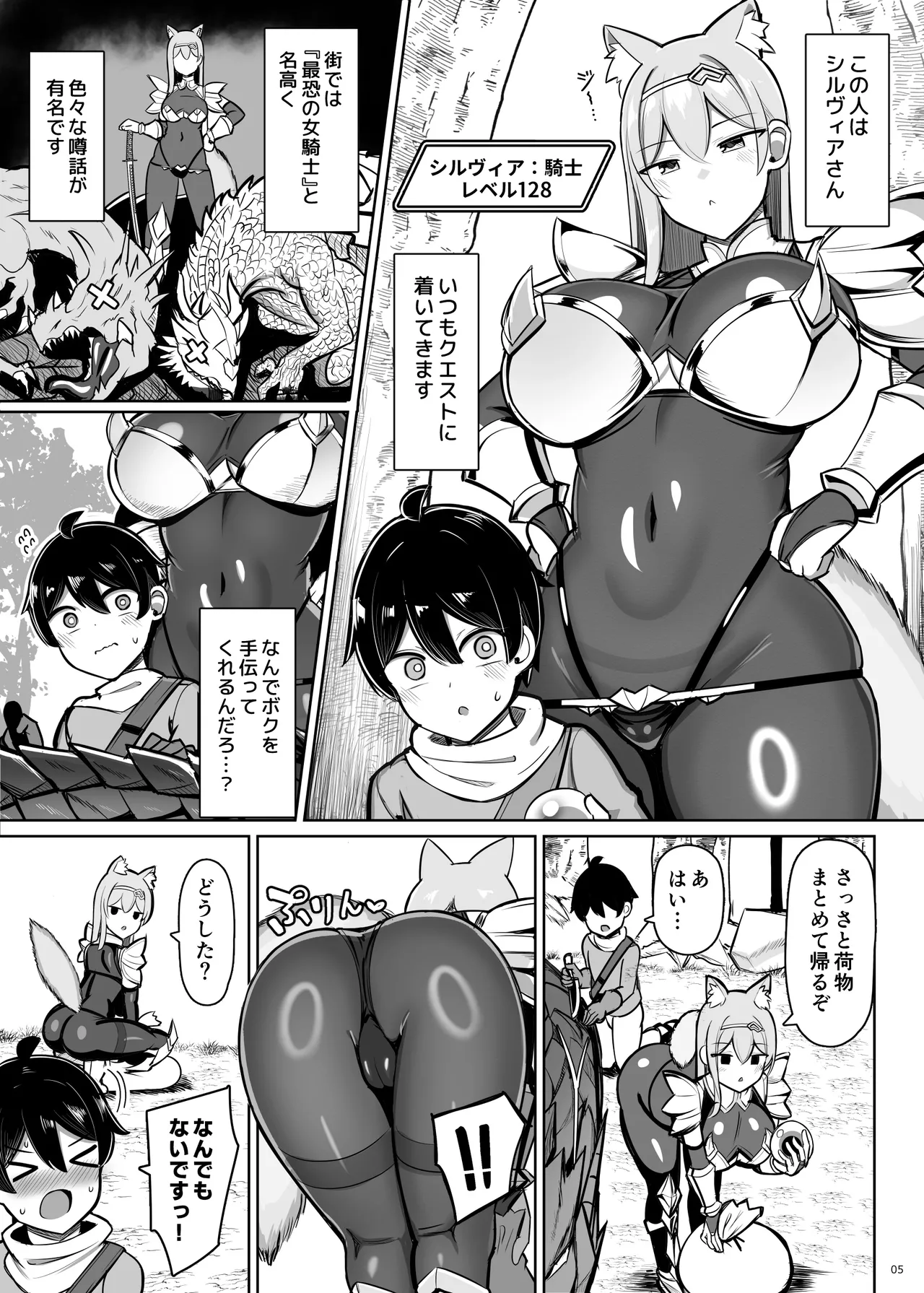 Saikyou Onna Kishi, Yowayowa Yuusha ni Amaama Shasei Shugyou page 5 full