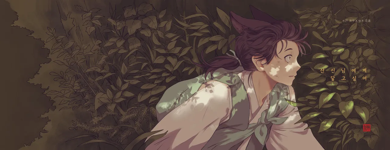 I Want to Reach the Mountain God page 1 full