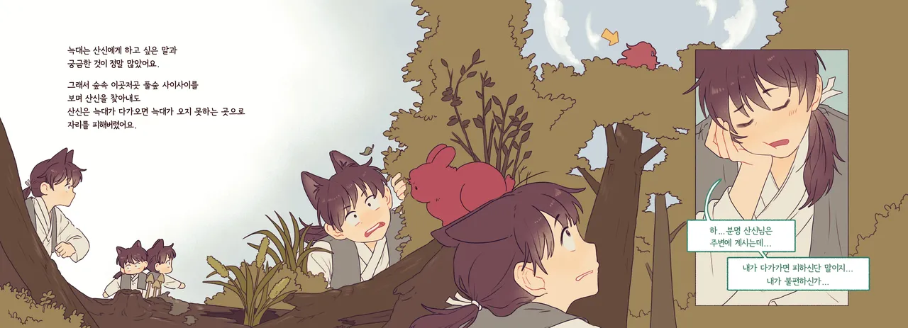 I Want to Reach the Mountain God page 11 full