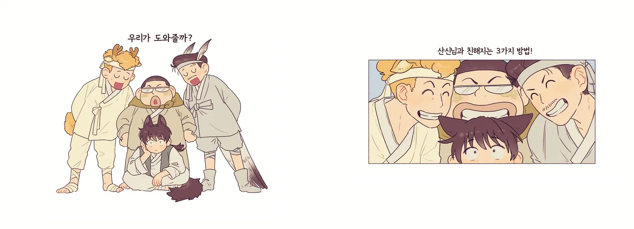 I Want to Reach the Mountain God page 12 full