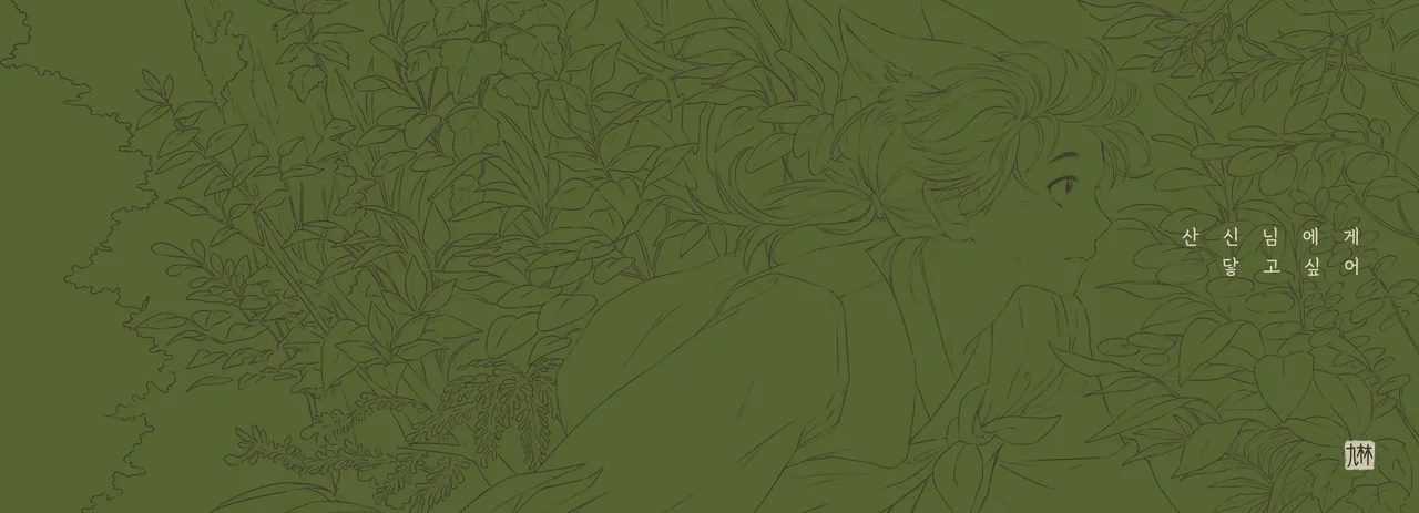 I Want to Reach the Mountain God page 2 full