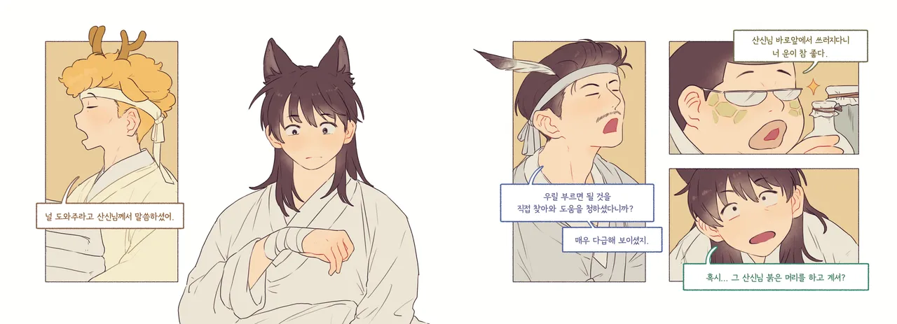 I Want to Reach the Mountain God page 9 full