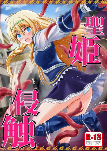 [Kawana] Seiki Shinshoku (Kono Subarashii Sekai ni Syukufuku o!) [English] [VGT13] cover
