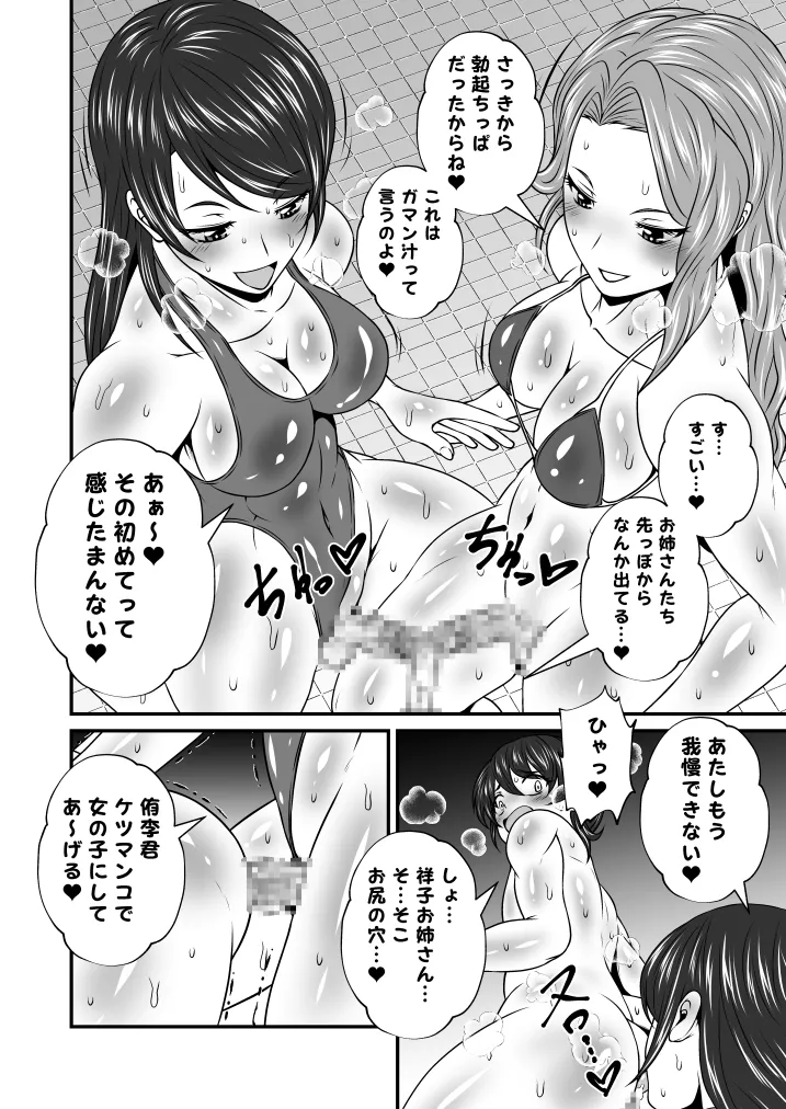 Futa × Do-M otoko Vol.22 page 3 full