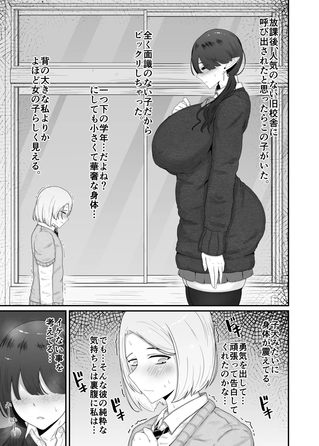 地味サキュバスに食べられる page 11 full