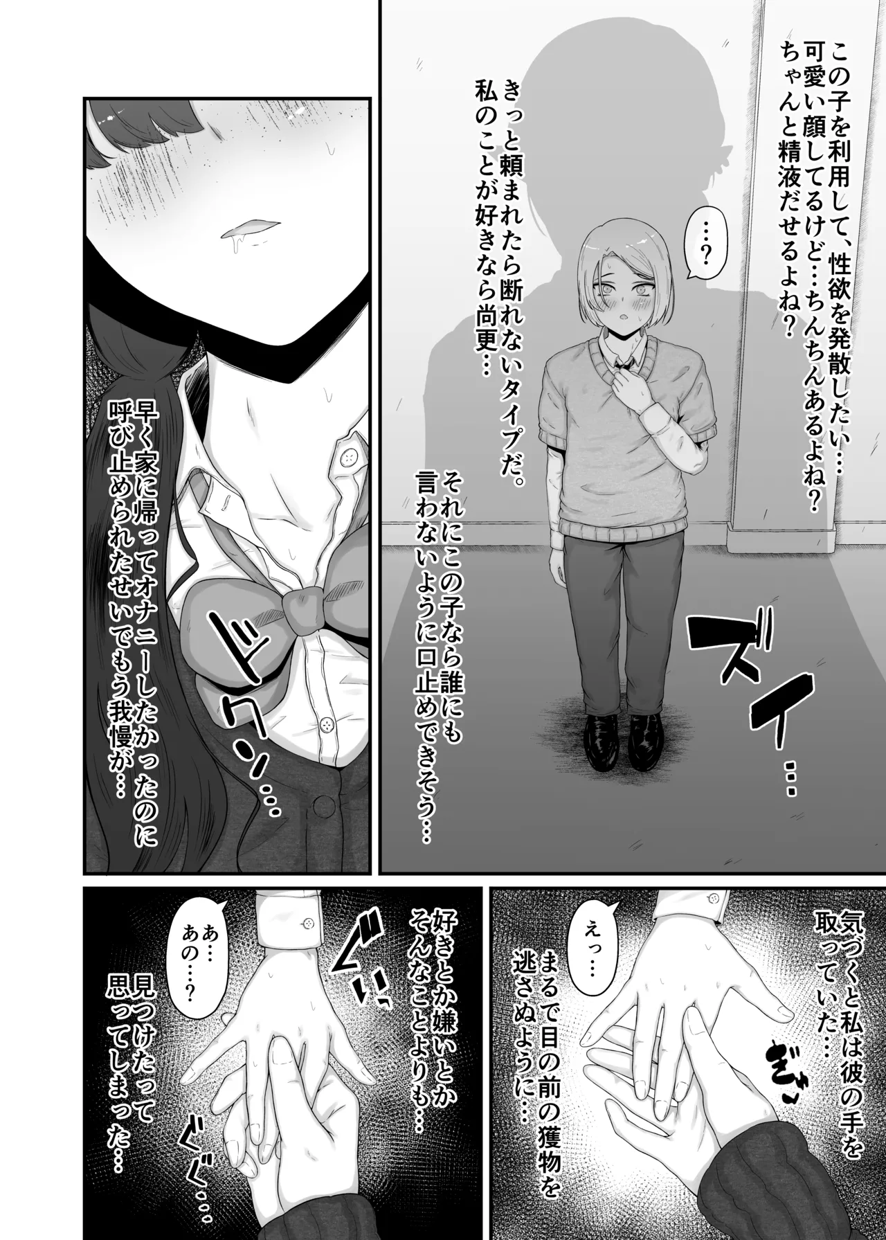 地味サキュバスに食べられる page 12 full