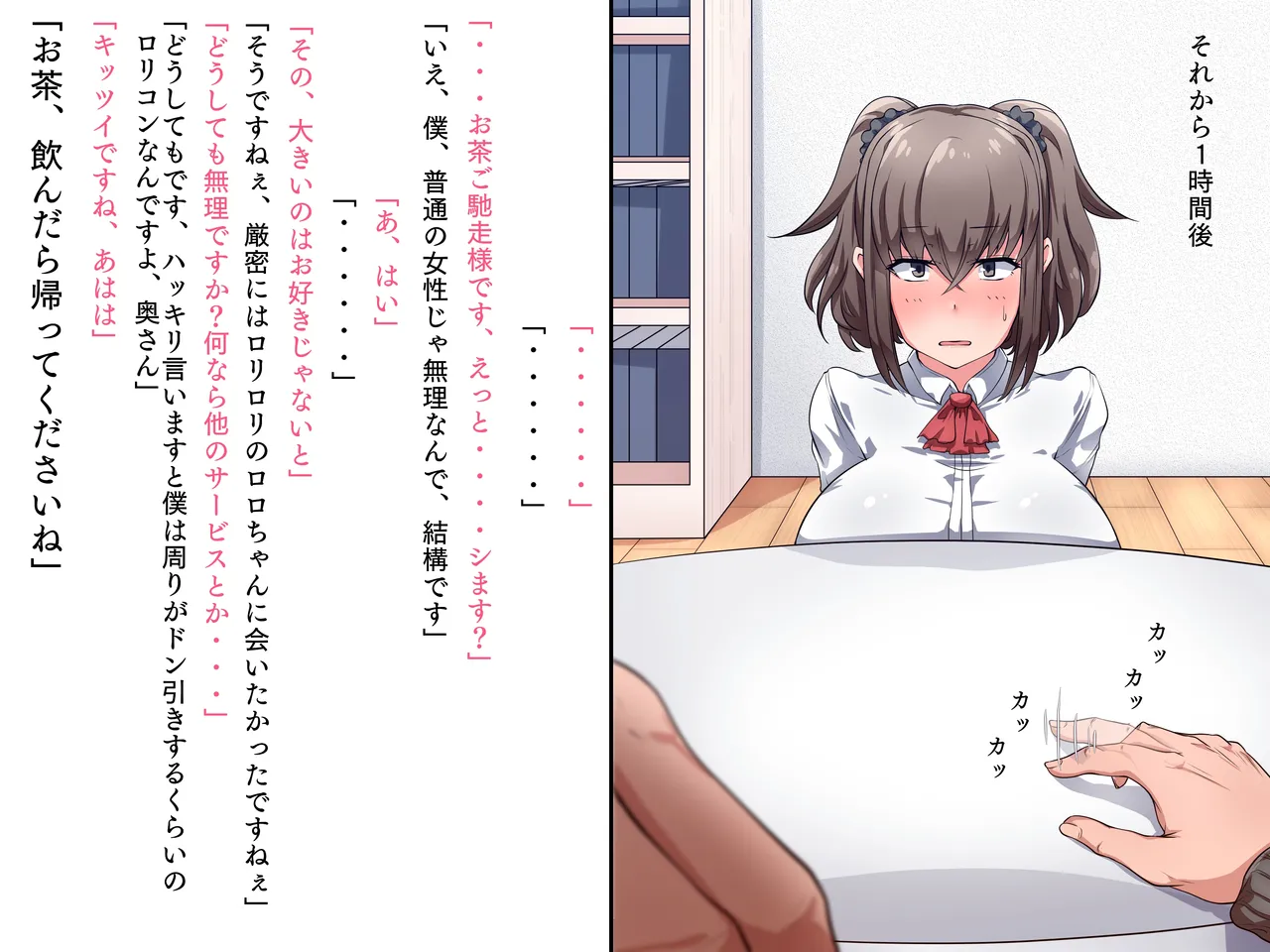 僕の家に来たのは30歳の人だった page 12 full