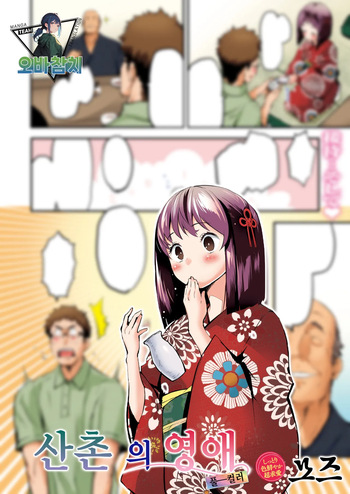 [MOZU] Sanson no Reijou Full Color Ban | 산촌의 영애 (COMIC Kairakuten BEAST 2025-09) [Korean] [팀 오바참치] [Digital] cover