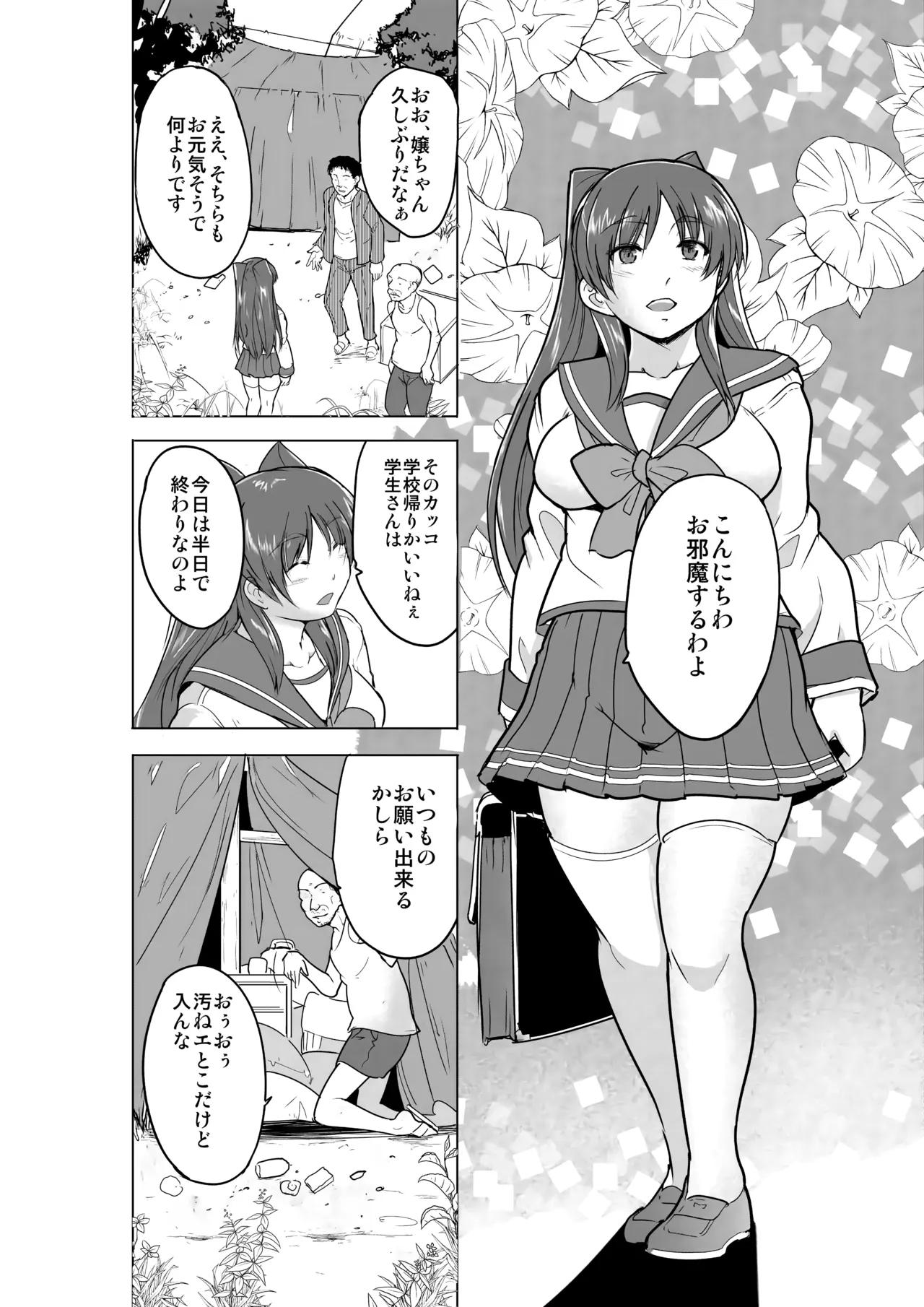 Tamaki no Himemoto ~ Homuresu no O-yugi page 3 full