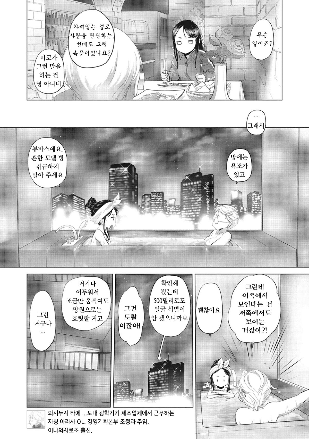 Tae-chan to Jimiko-san Ch. 1-10 | 타에 짱과 지미코 양 1-10화 page 11 full