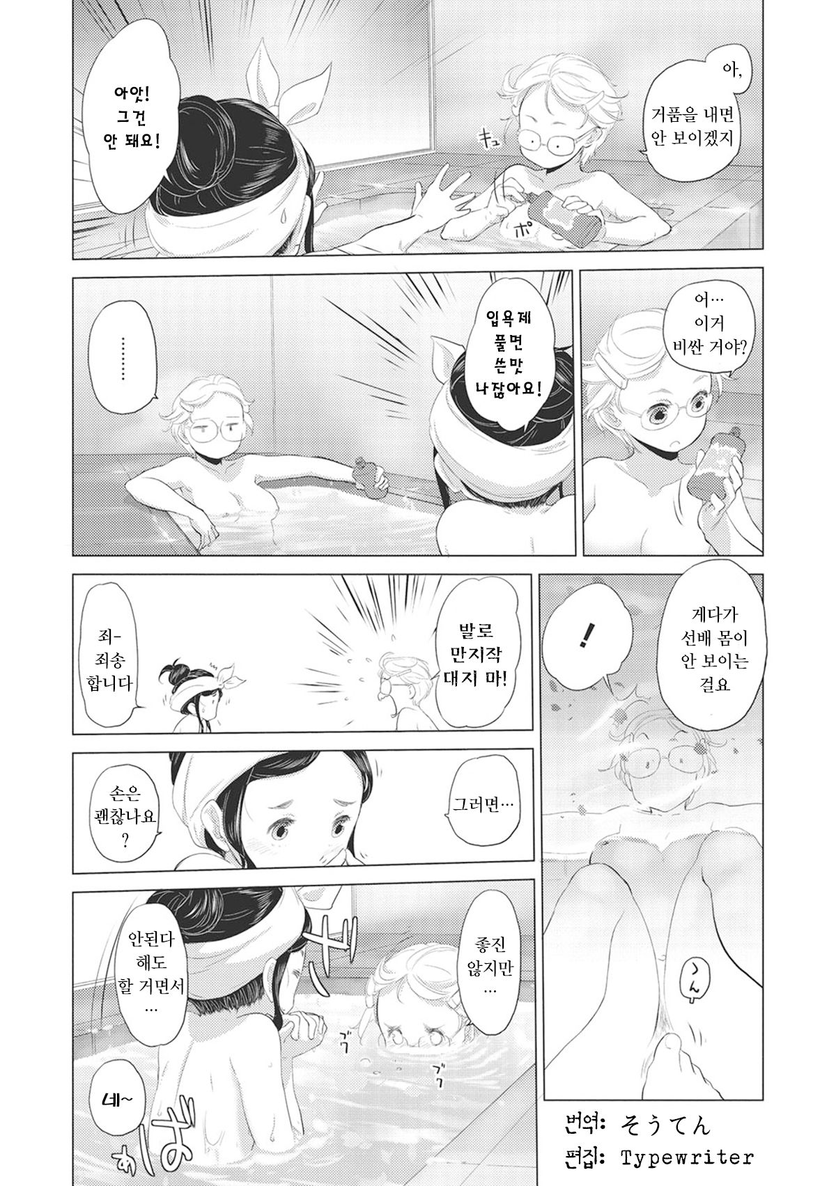 Tae-chan to Jimiko-san Ch. 1-10 | 타에 짱과 지미코 양 1-10화 page 12 full