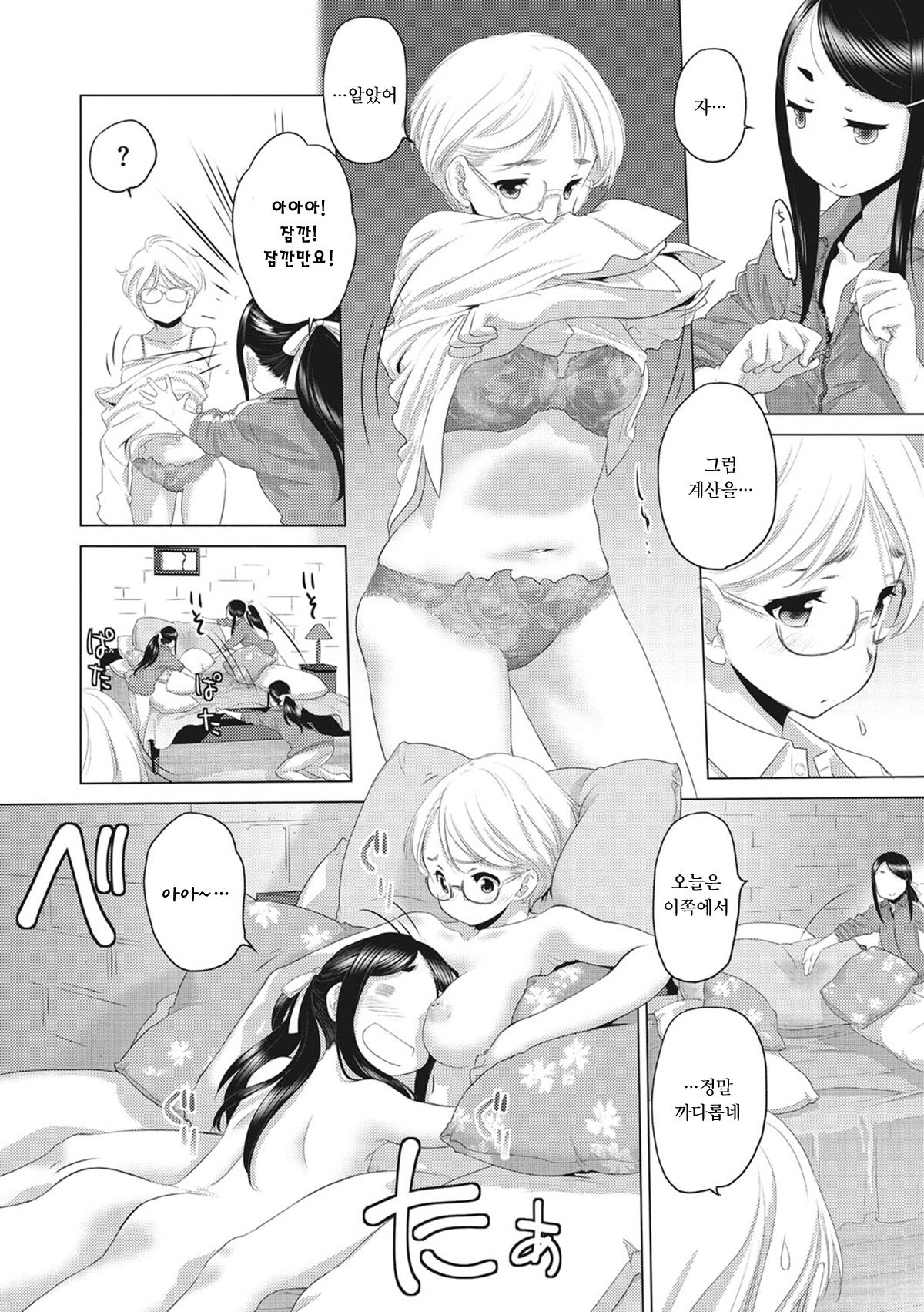 Tae-chan to Jimiko-san Ch. 1-10 | 타에 짱과 지미코 양 1-10화 page 7 full