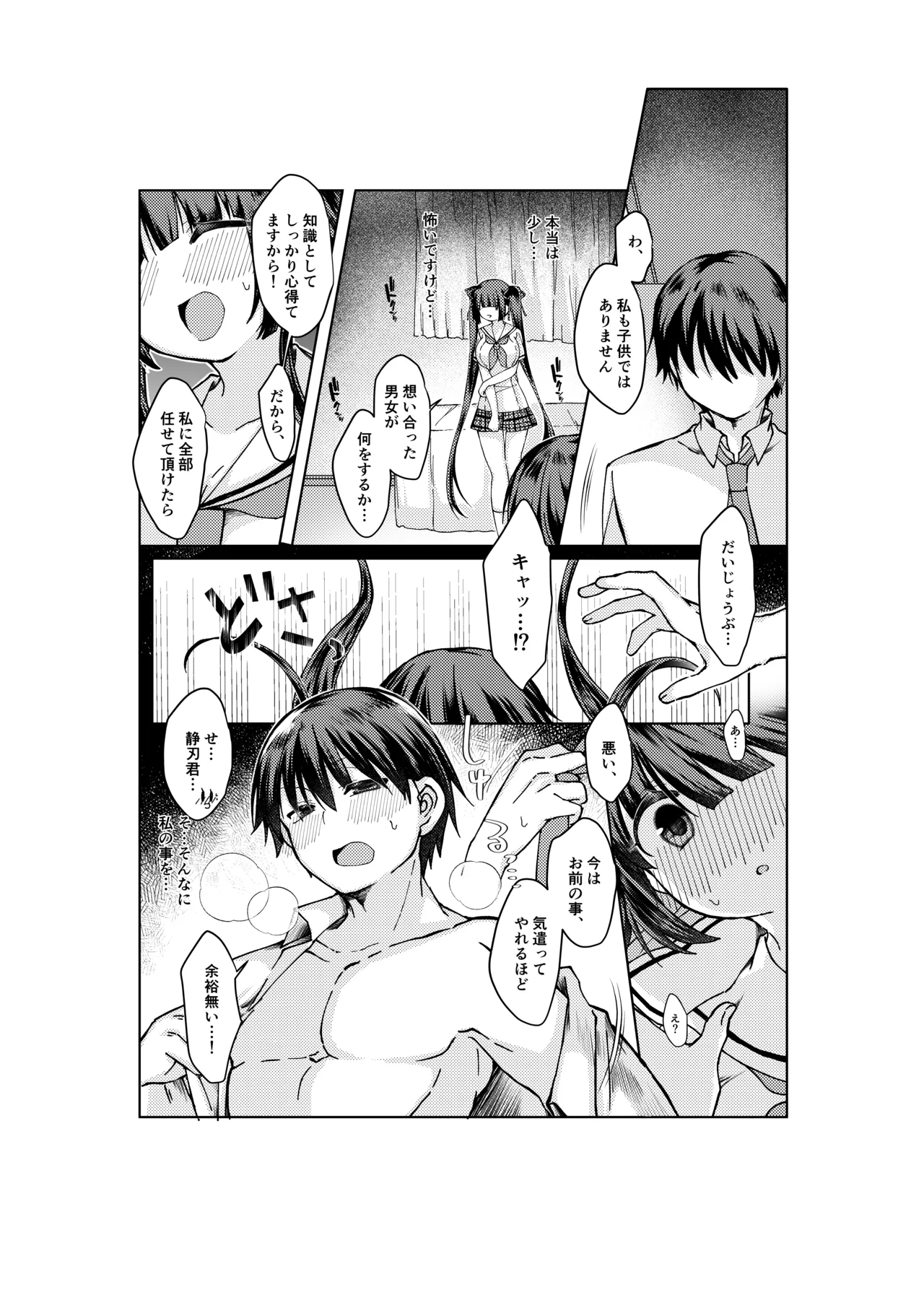 やがて魔剱のアリスベル 静刃君とアリスベルの初体験のお話。 page 4 full