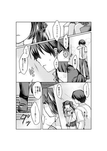 [みみっく] やがて魔剱のアリスベル 静刃君とアリスベルの初体験のお話。 cover