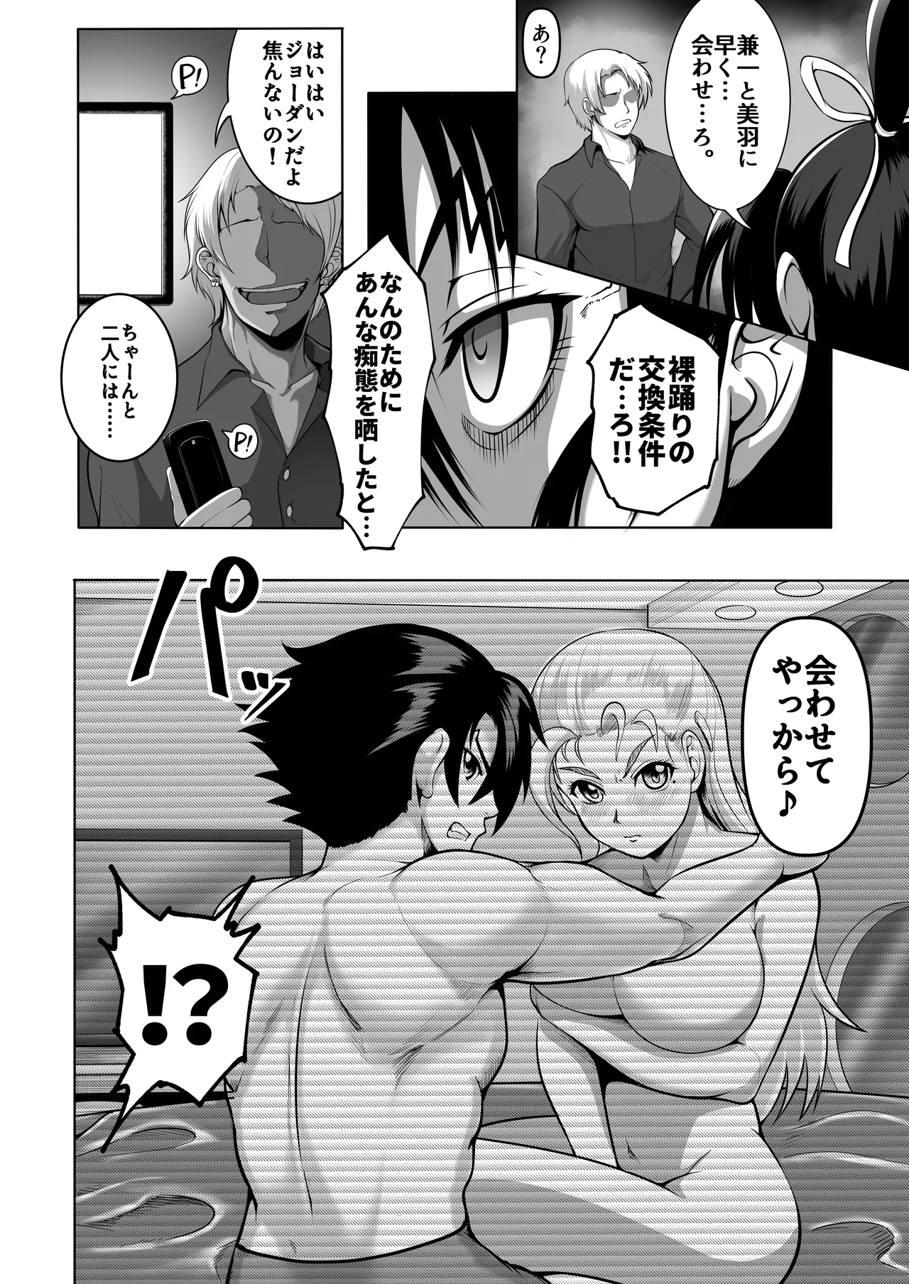 心屠拷憐惨 曲 page 4 full