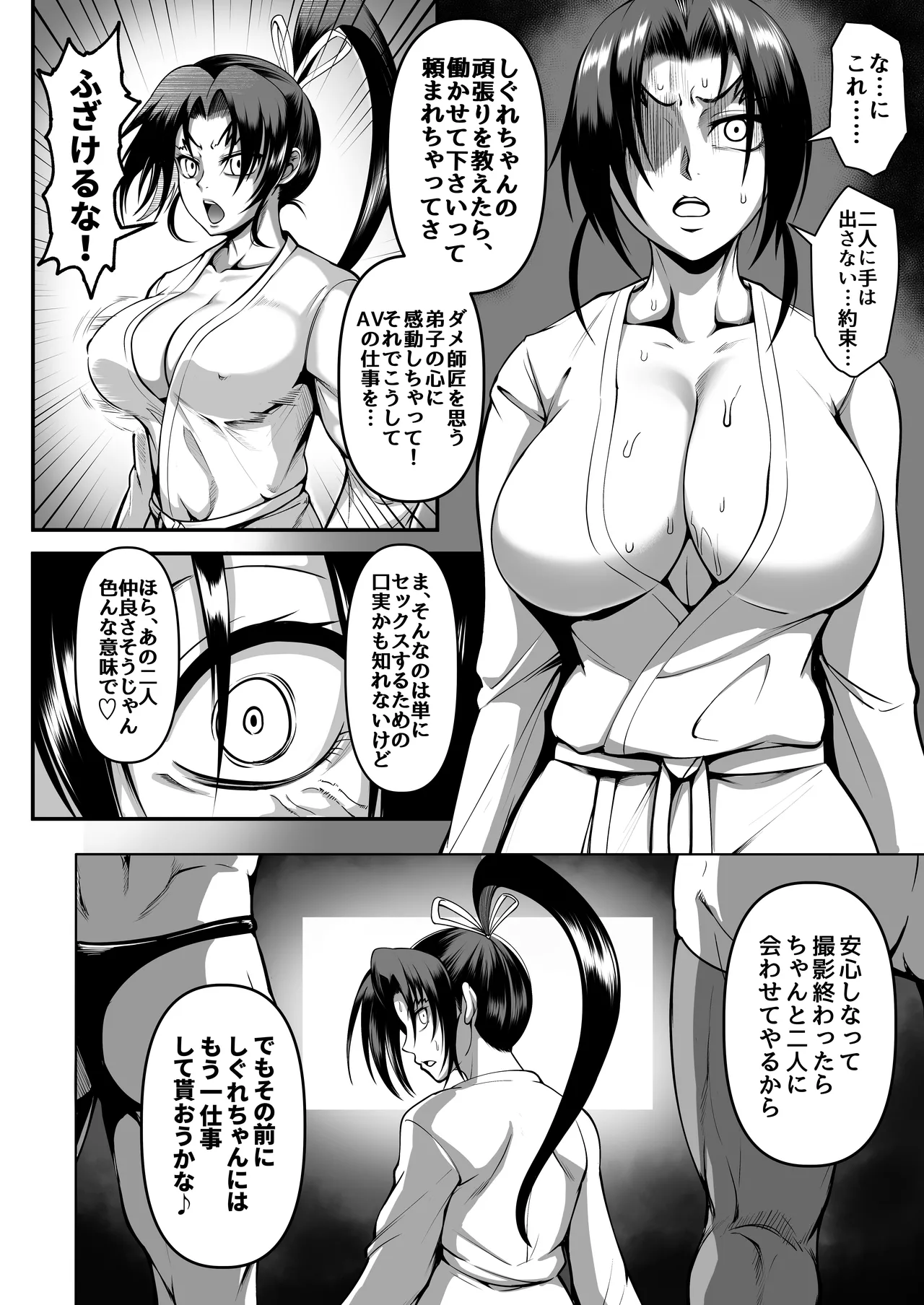 心屠拷憐惨 曲 page 6 full