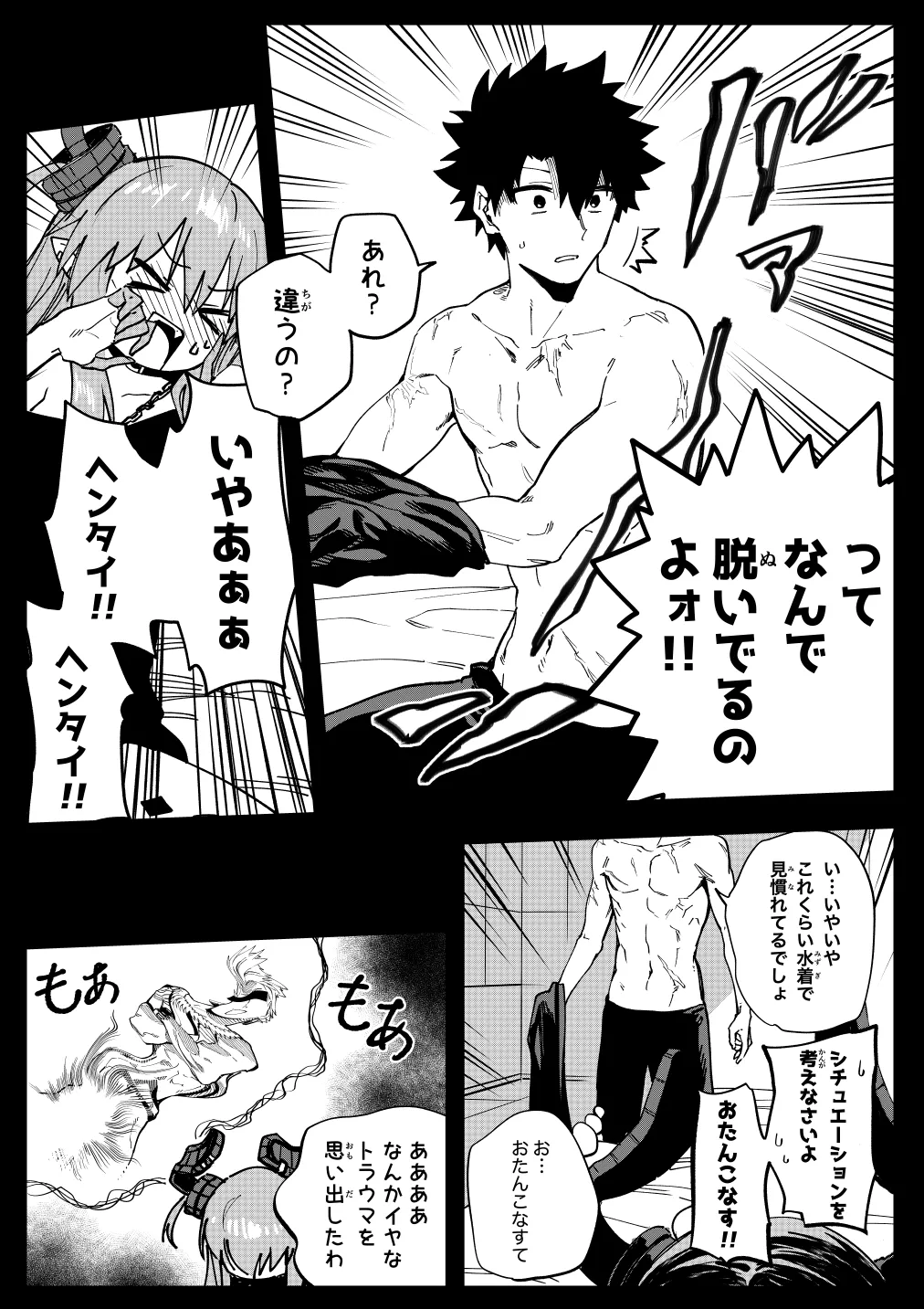 エリちゃん page 11 full