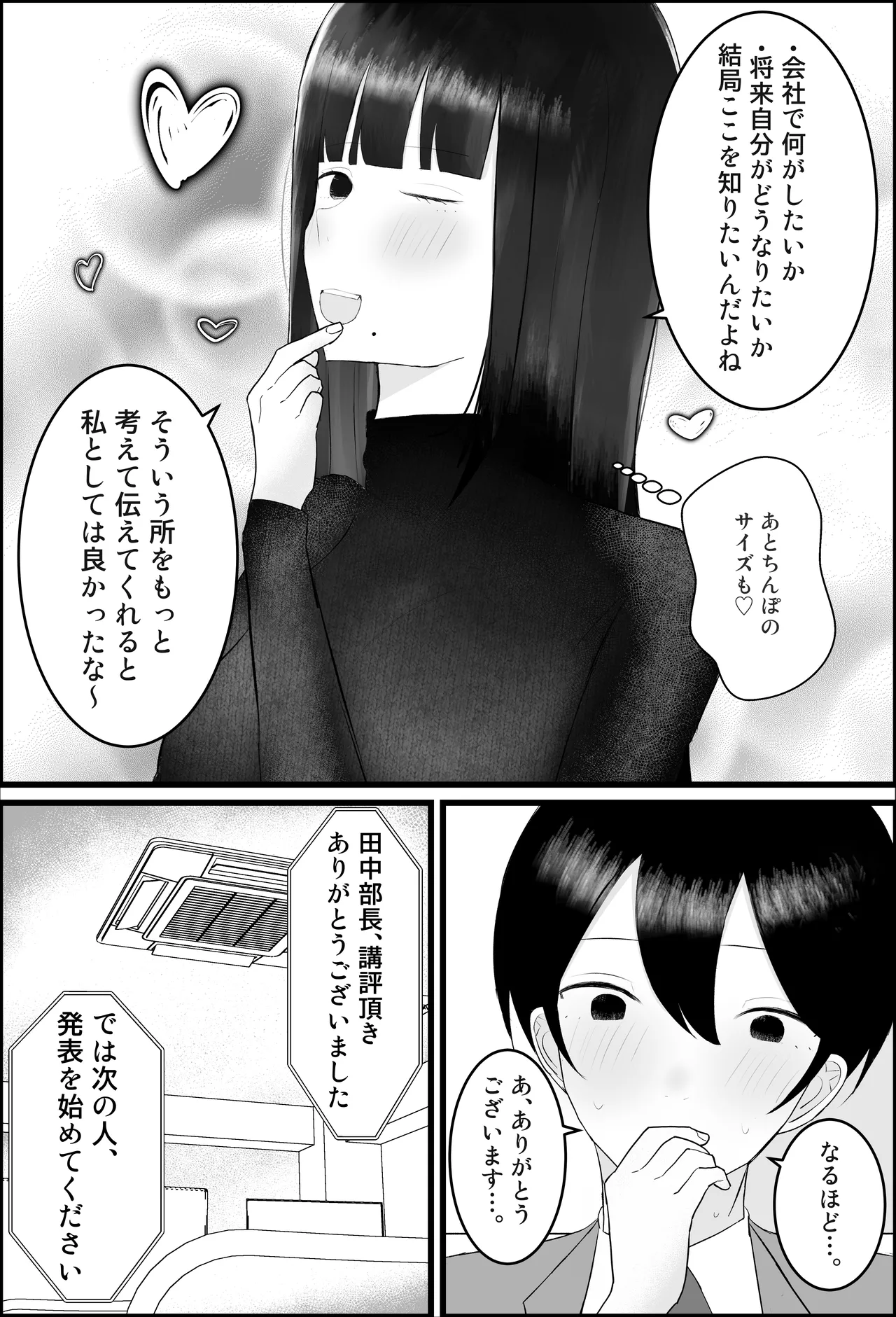 新人研修は、女上司の性玩具（仮）になることでした。 page 11 full