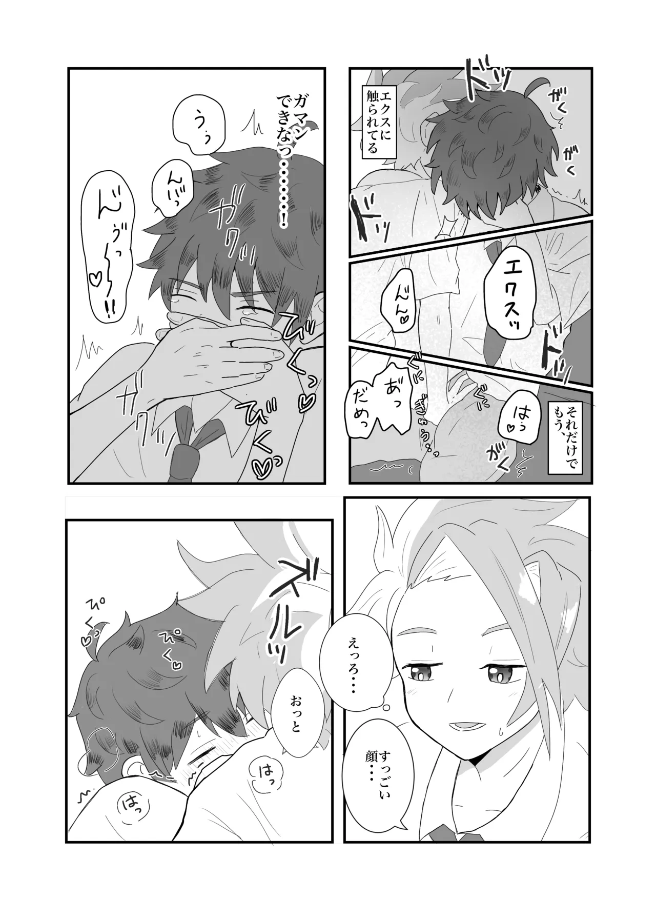 おそろいが可愛すぎる話 page 11 full